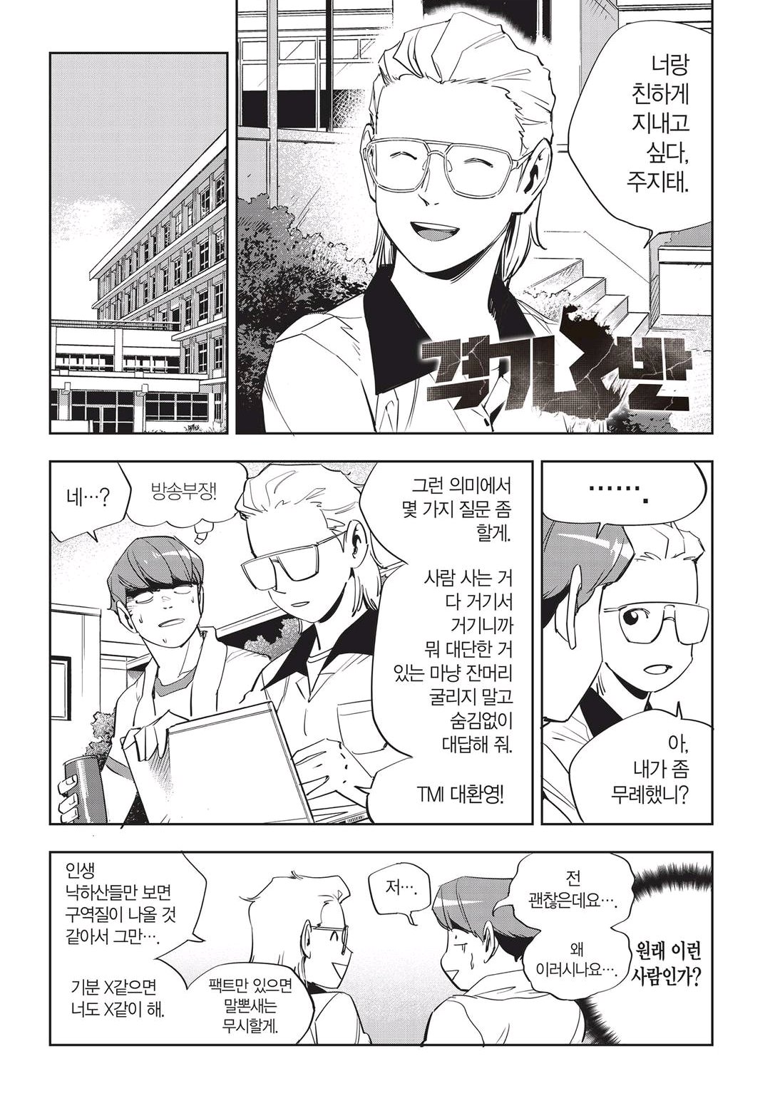 Fight Class 3 Chapter 47 1ページ