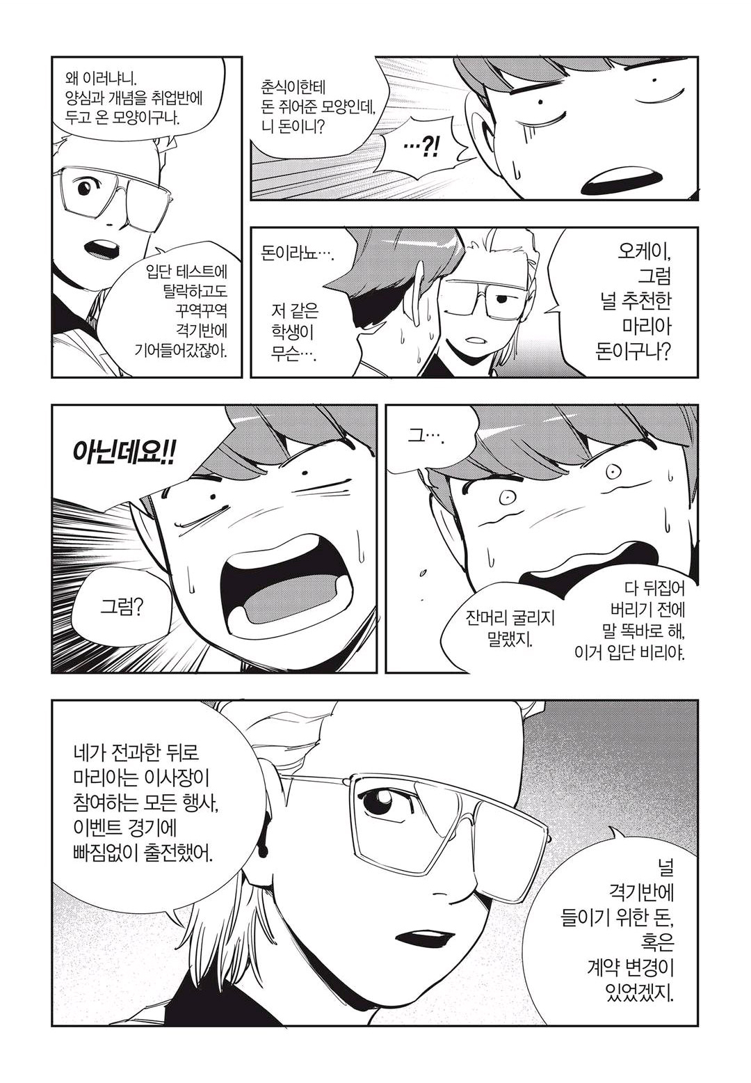 Fight Class 3 Chapter 47 2ページ
