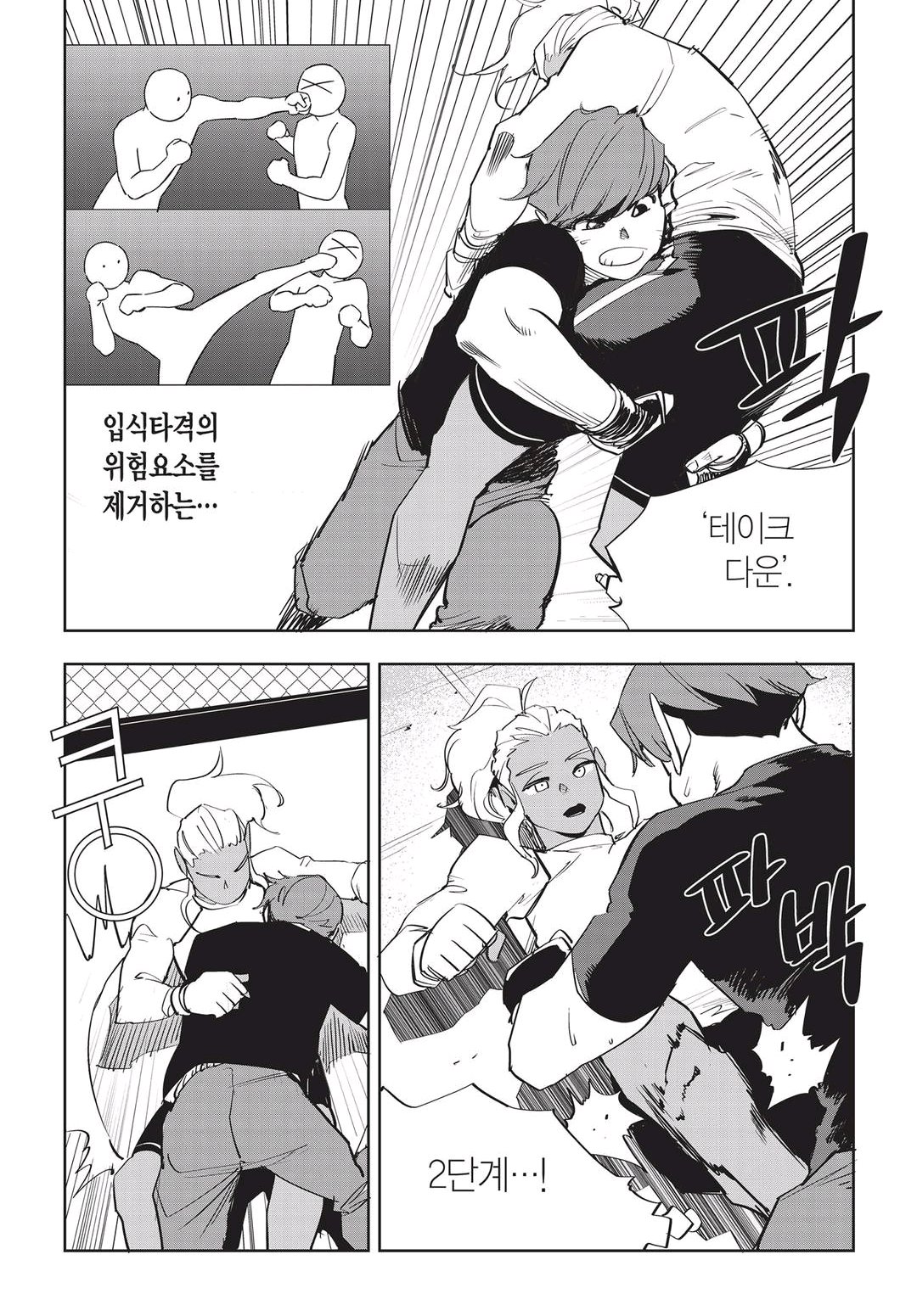Fight Class 3 Chapter 47 11ページ