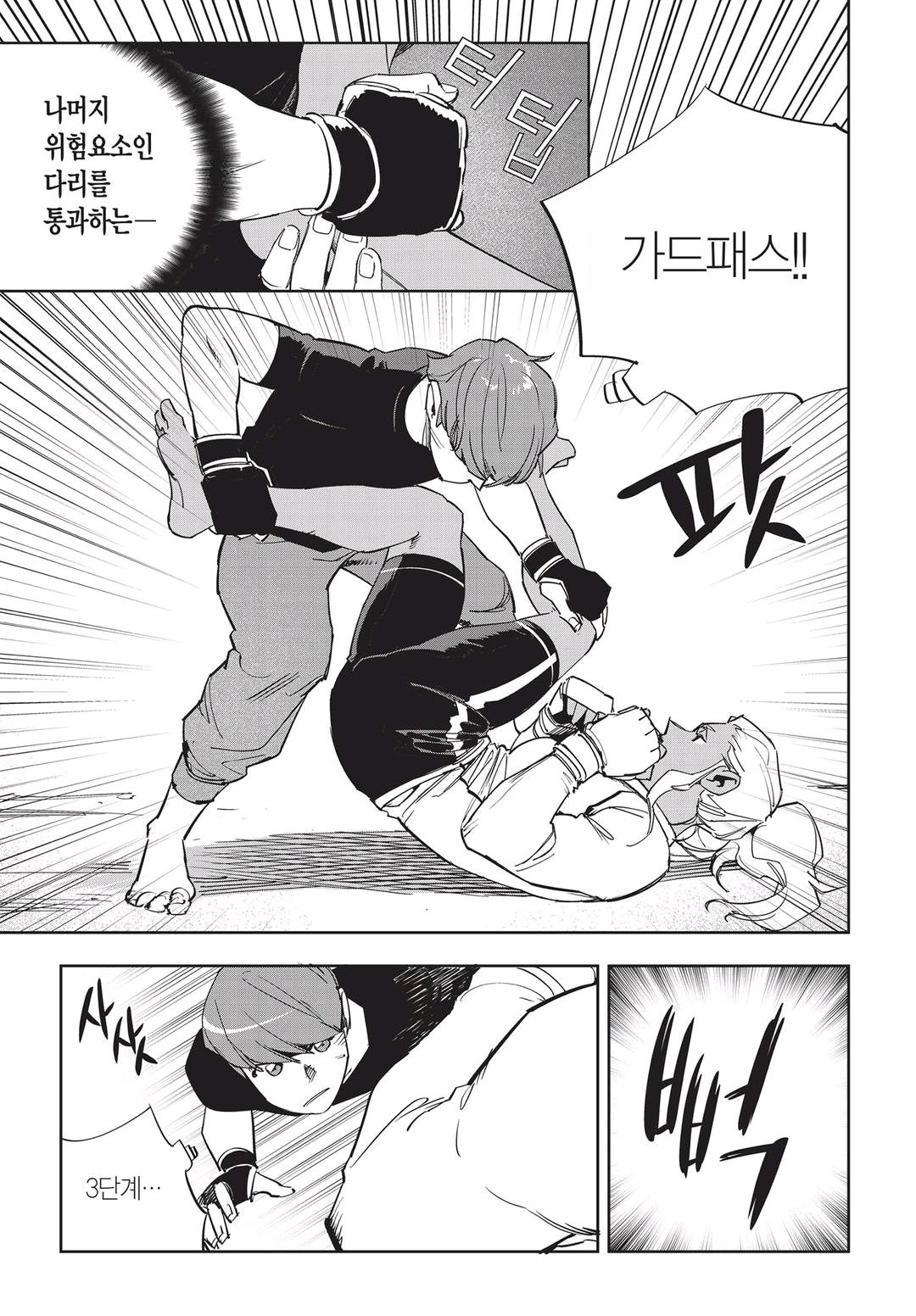 Fight Class 3 Chapter 47 12ページ