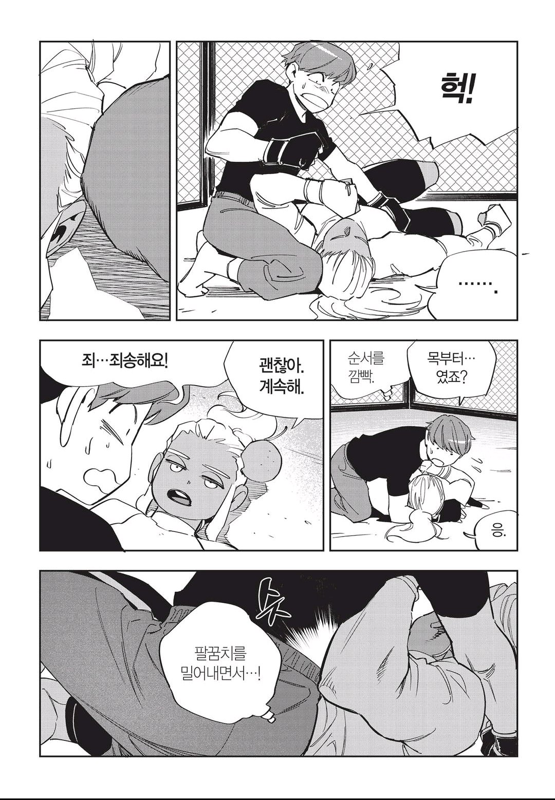 Fight Class 3 Chapter 47 13ページ