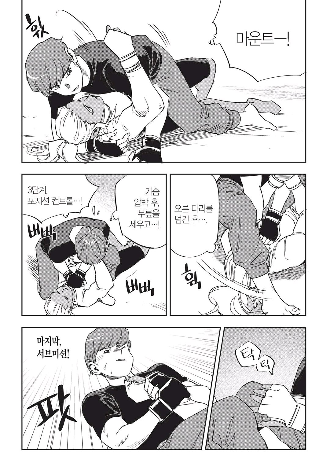 Fight Class 3 Chapter 47 14ページ