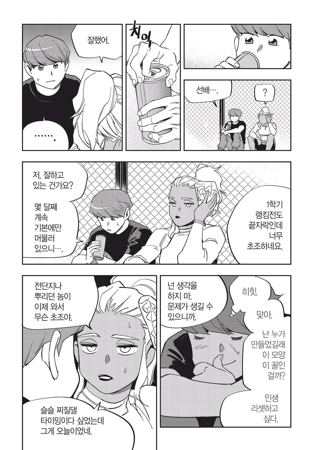 Fight Class 3 Chapter 47 15ページ