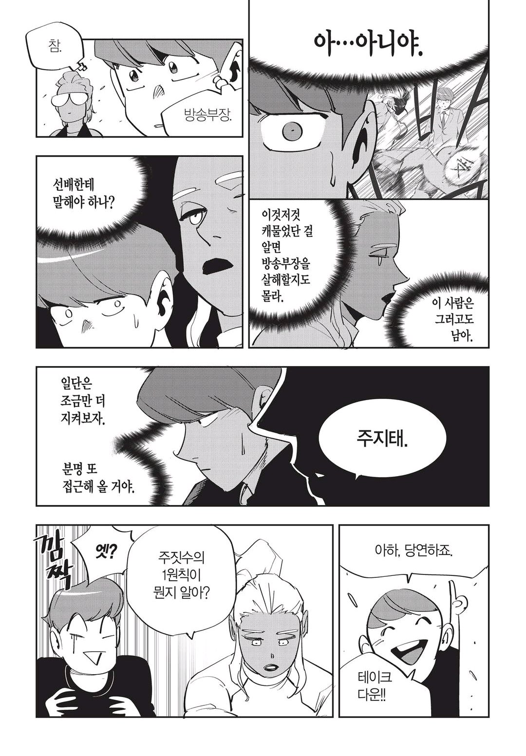 Fight Class 3 Chapter 47 16ページ