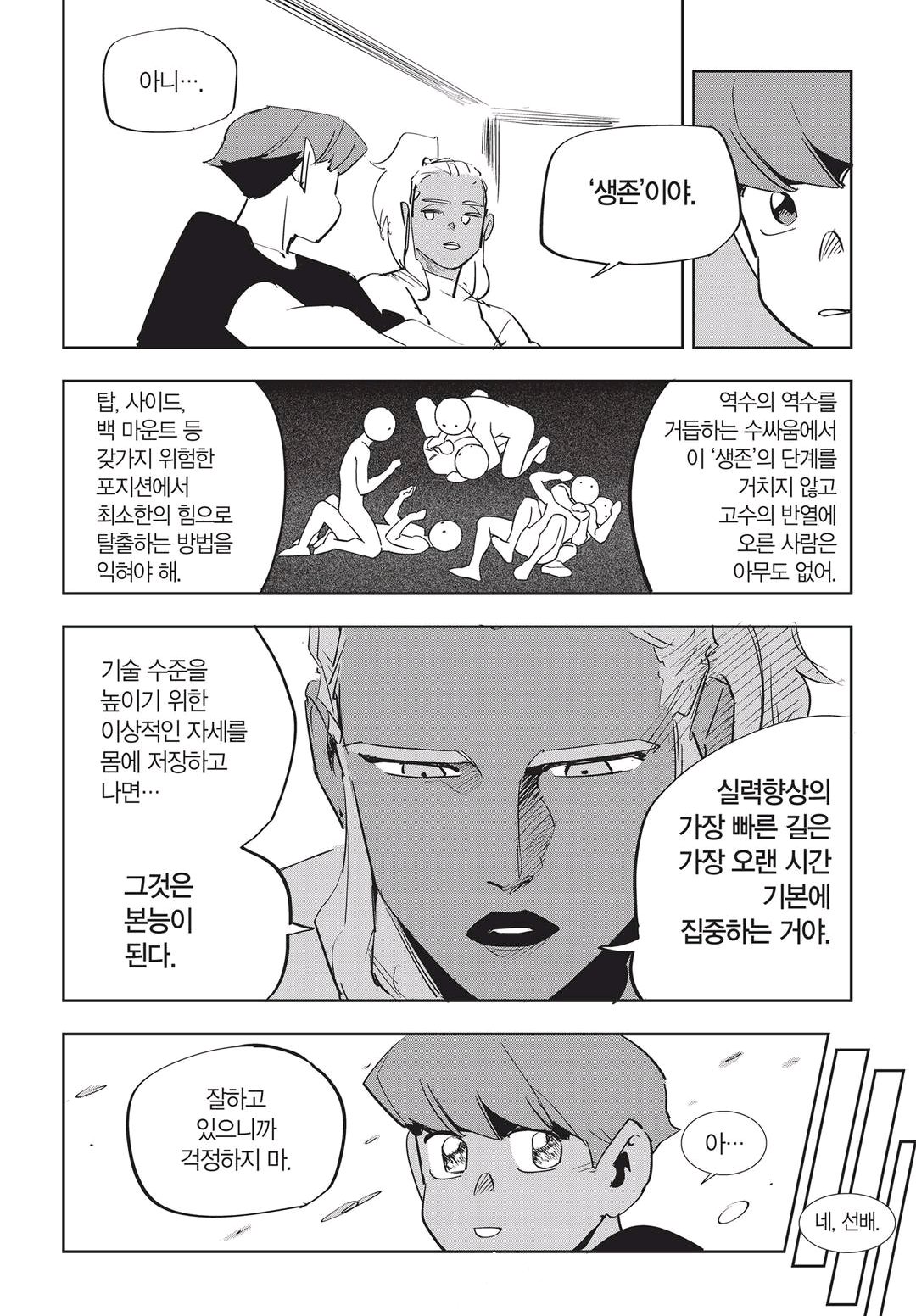 Fight Class 3 Chapter 47 17ページ