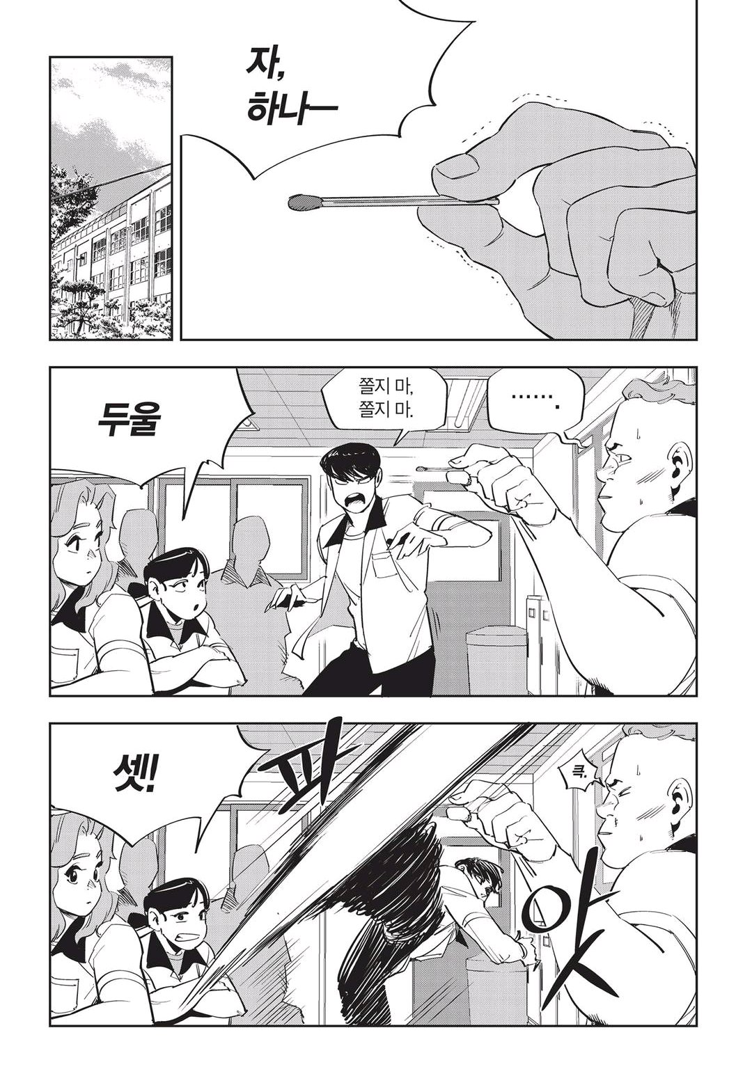 Fight Class 3 Chapter 47 18ページ