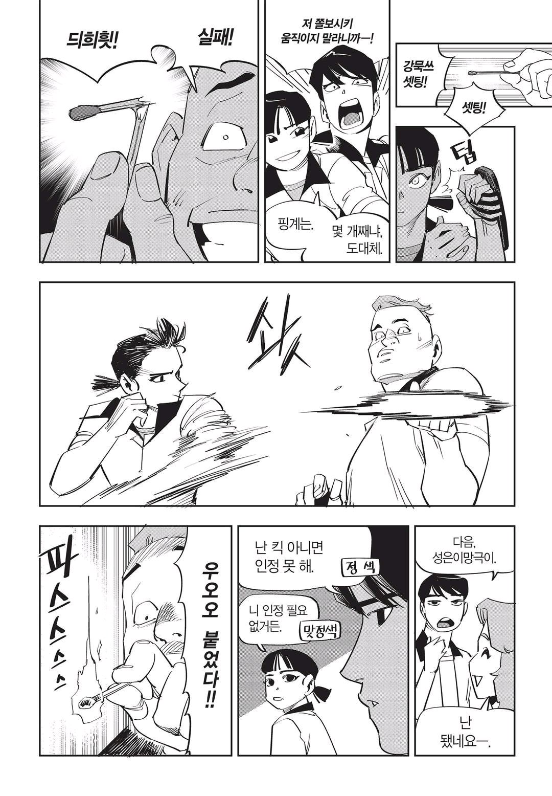 Fight Class 3 Chapter 47 19ページ