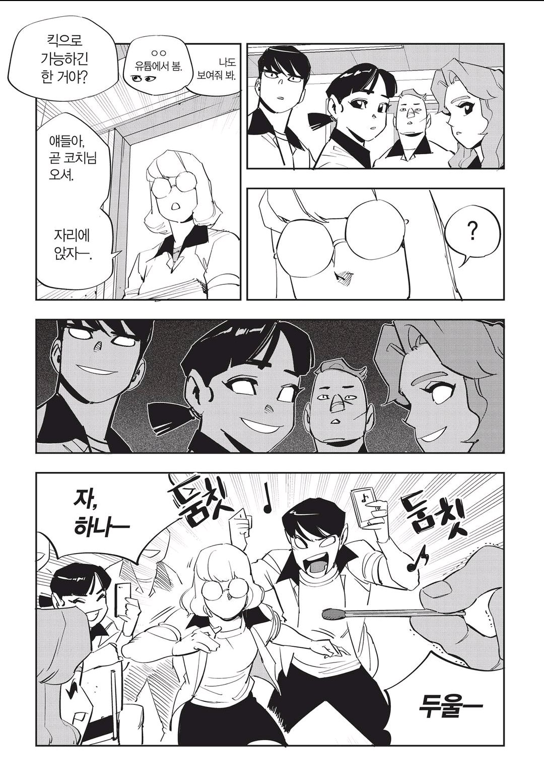 Fight Class 3 Chapter 47 20ページ