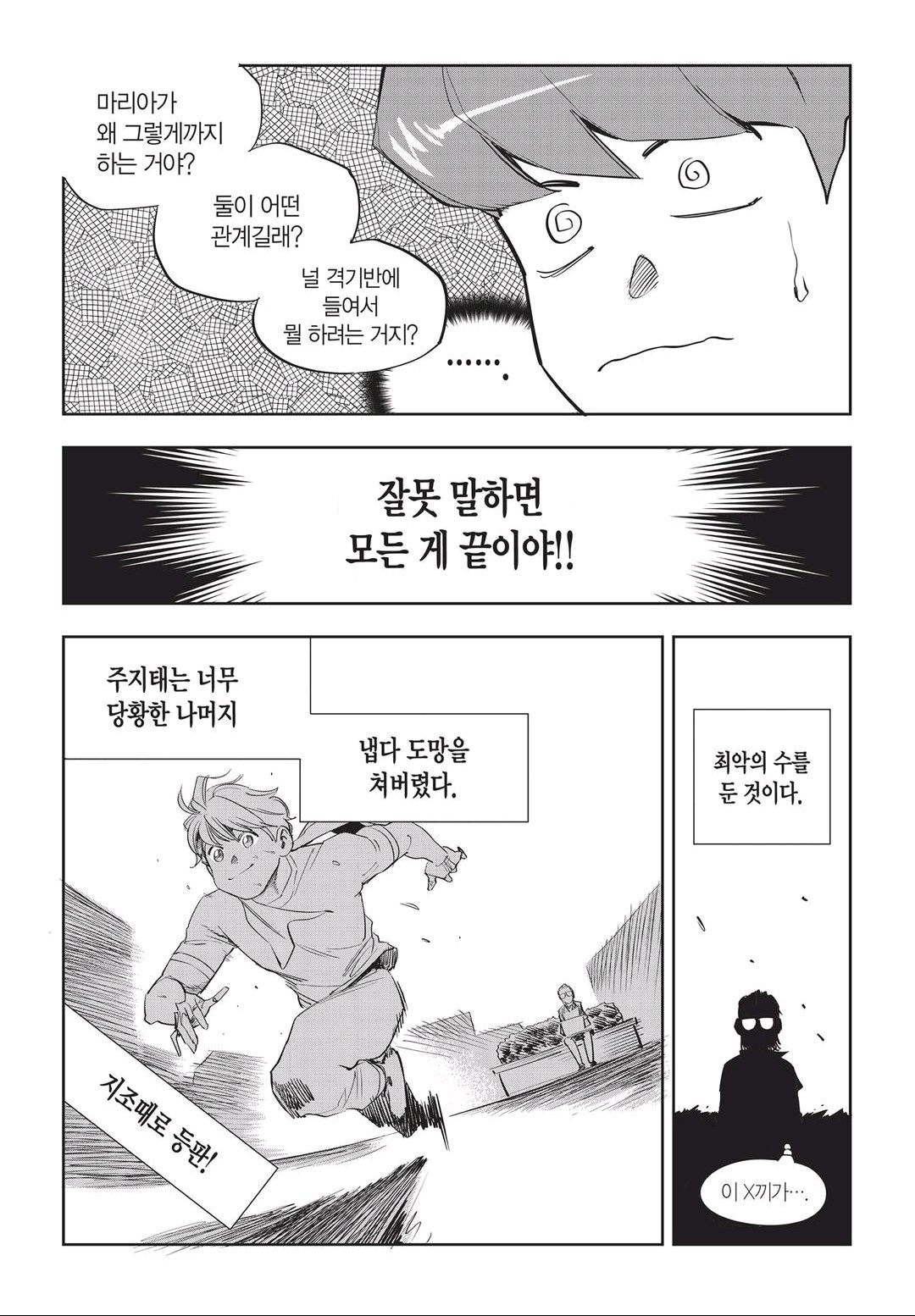 Fight Class 3 Chapter 47 3ページ