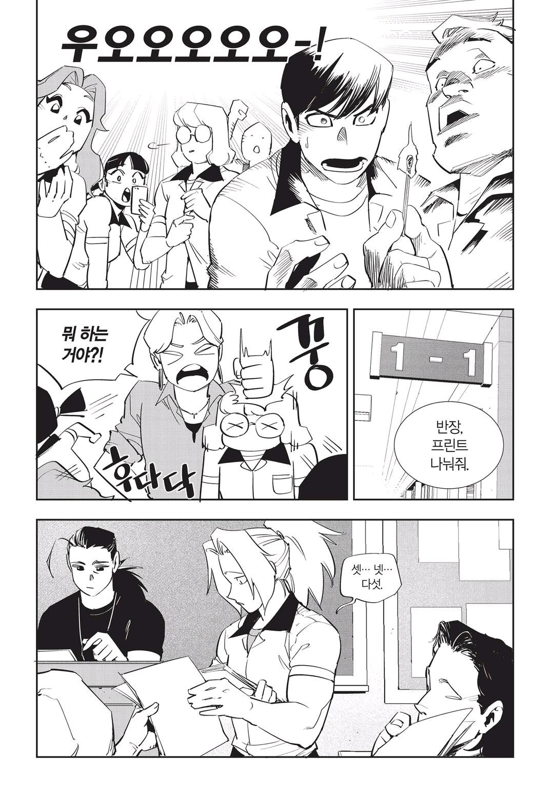Fight Class 3 Chapter 47 22ページ