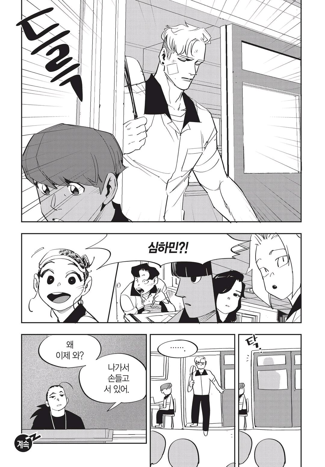 Fight Class 3 Chapter 47 24ページ