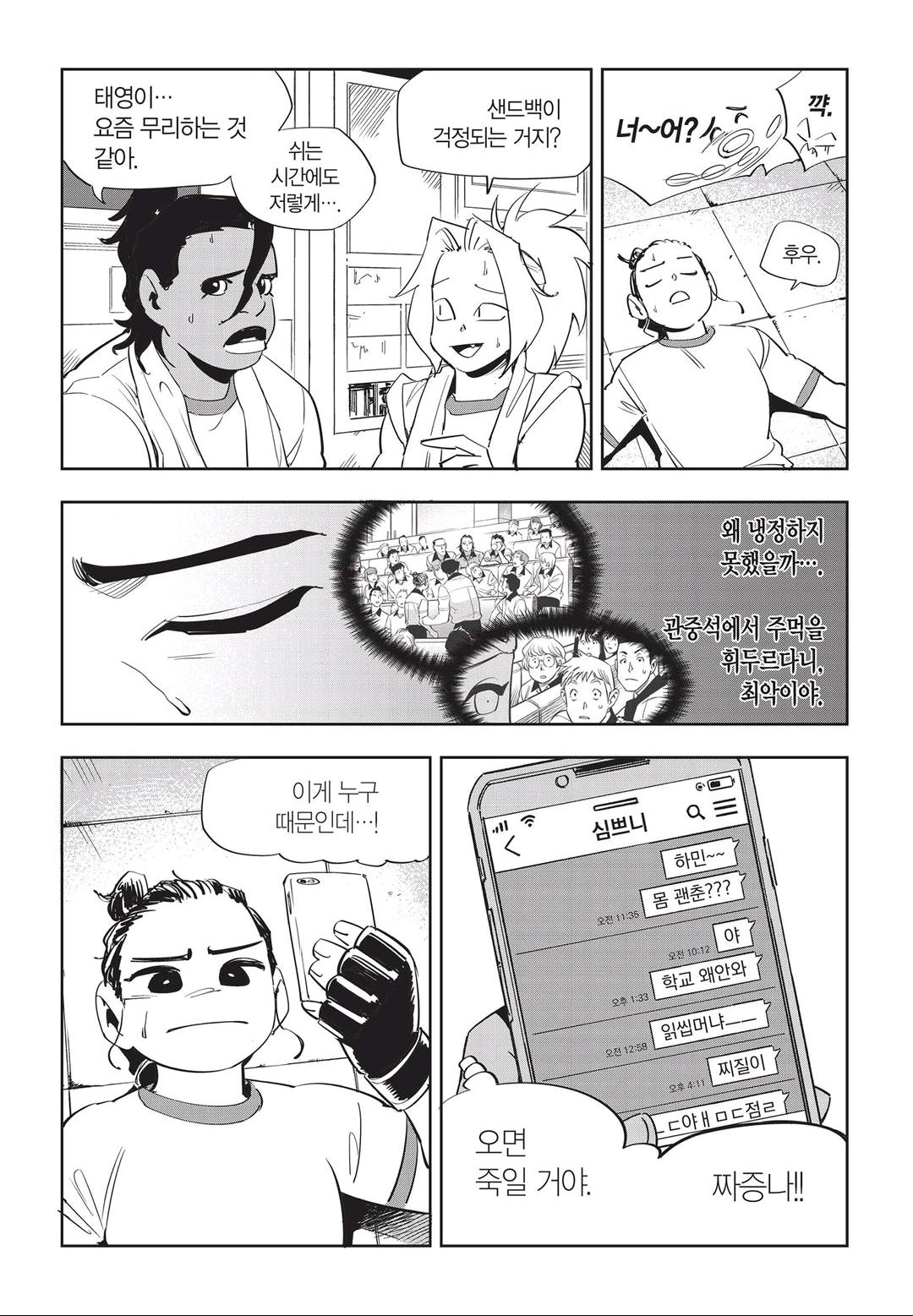 Fight Class 3 Chapter 47 6ページ