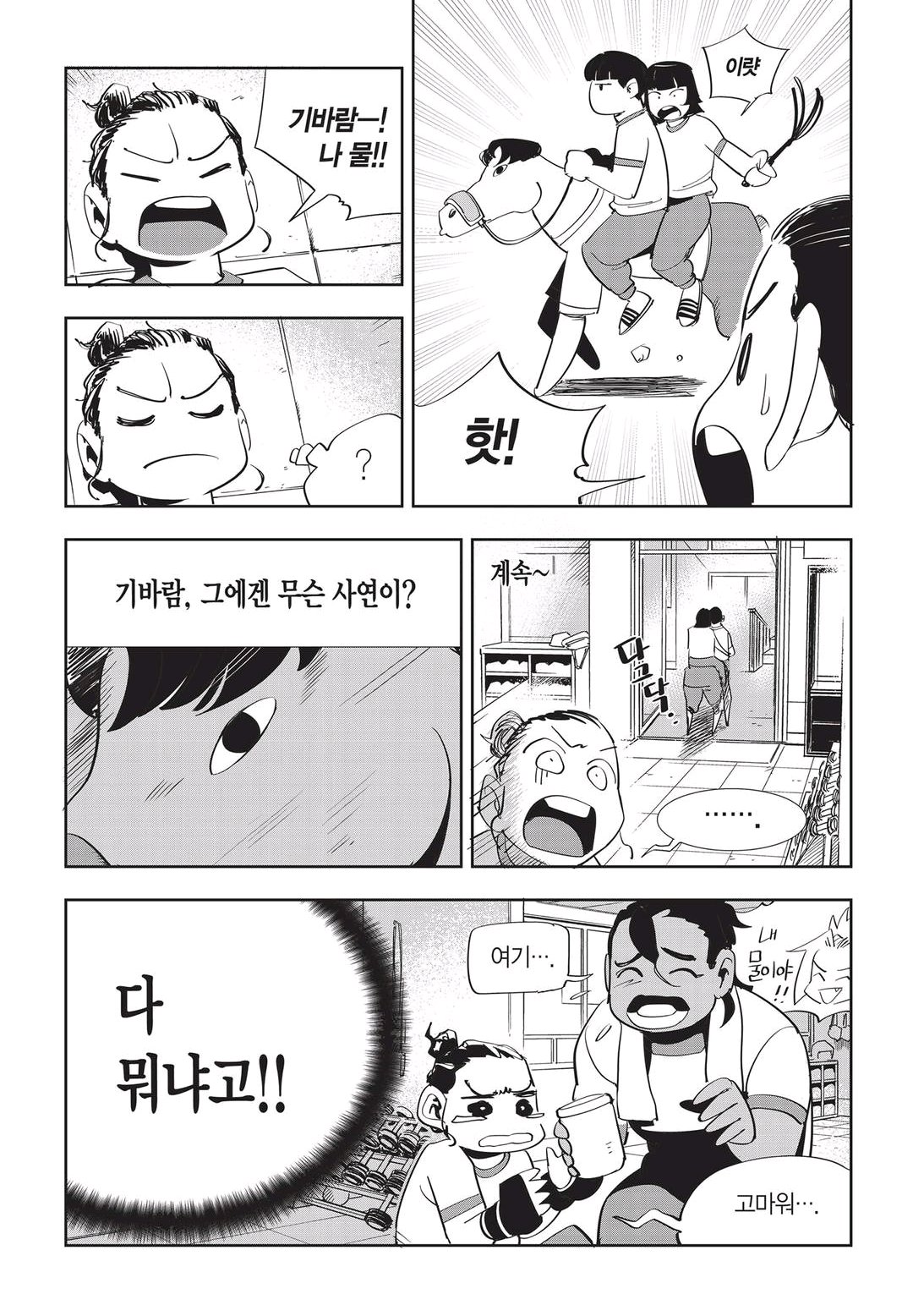 Fight Class 3 Chapter 47 7ページ
