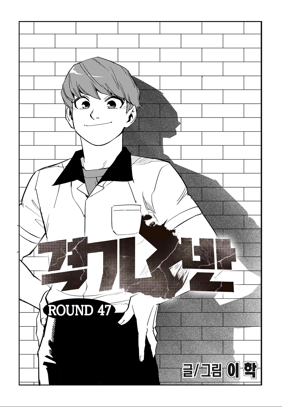 Fight Class 3 Chapter 47 9ページ