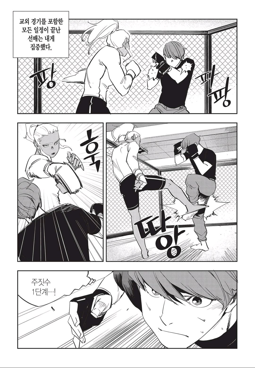 Fight Class 3 Chapter 47 10ページ