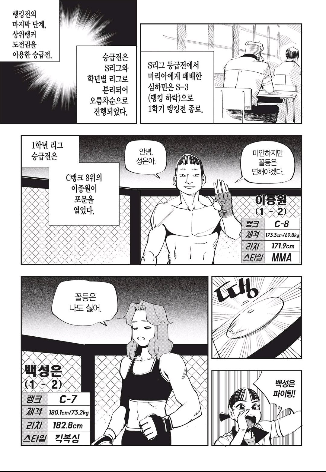 Fight Class 3 Chapter 48 2ページ