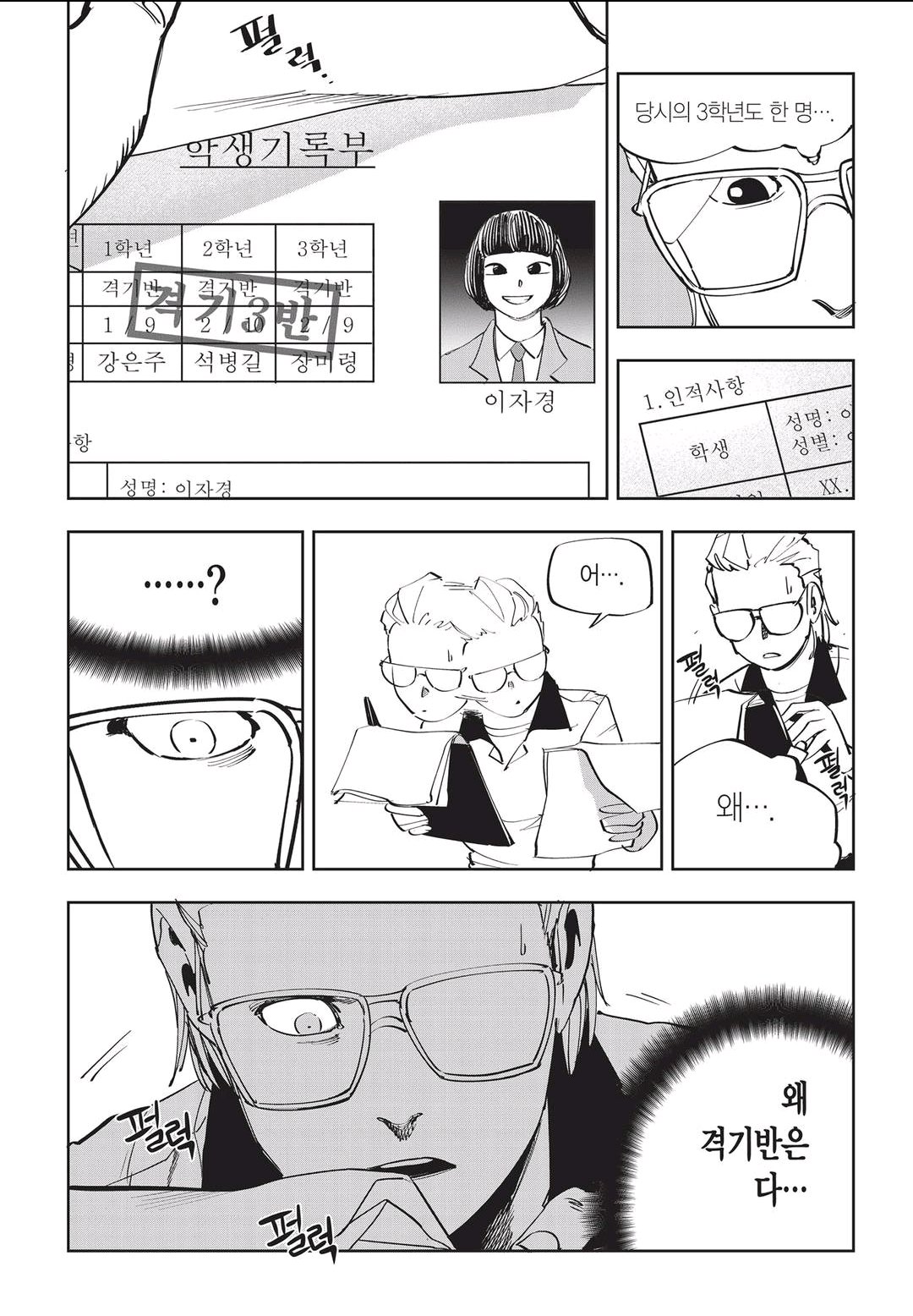 Fight Class 3 Chapter 48 11ページ