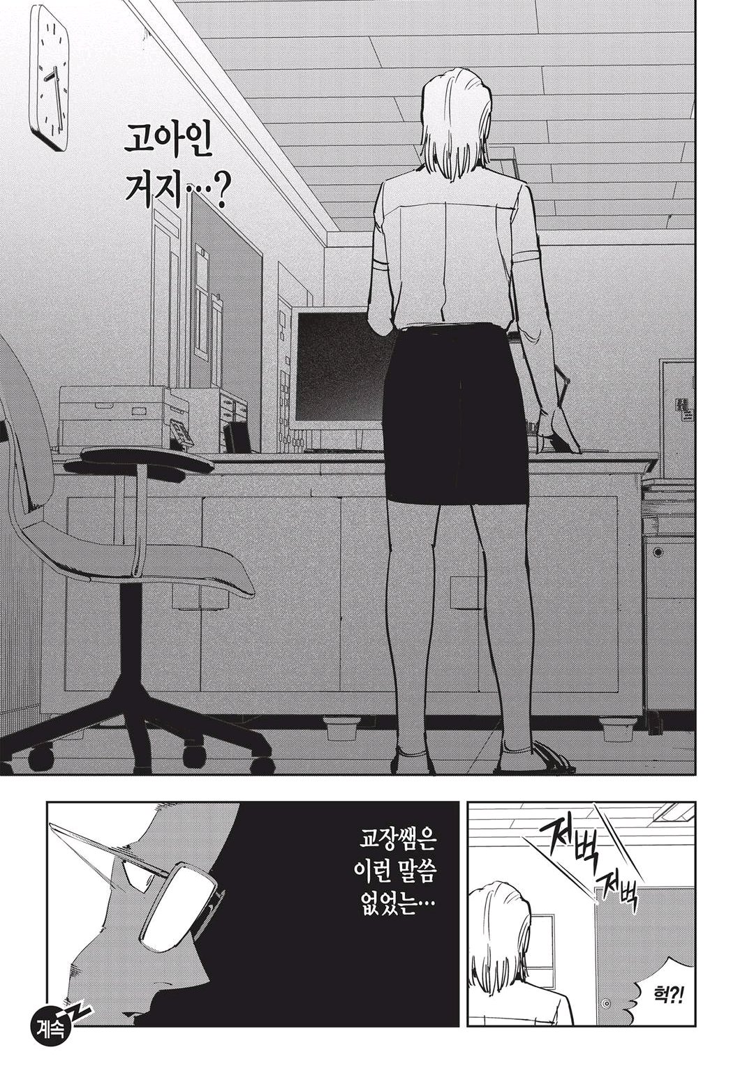 Fight Class 3 Chapter 48 12ページ