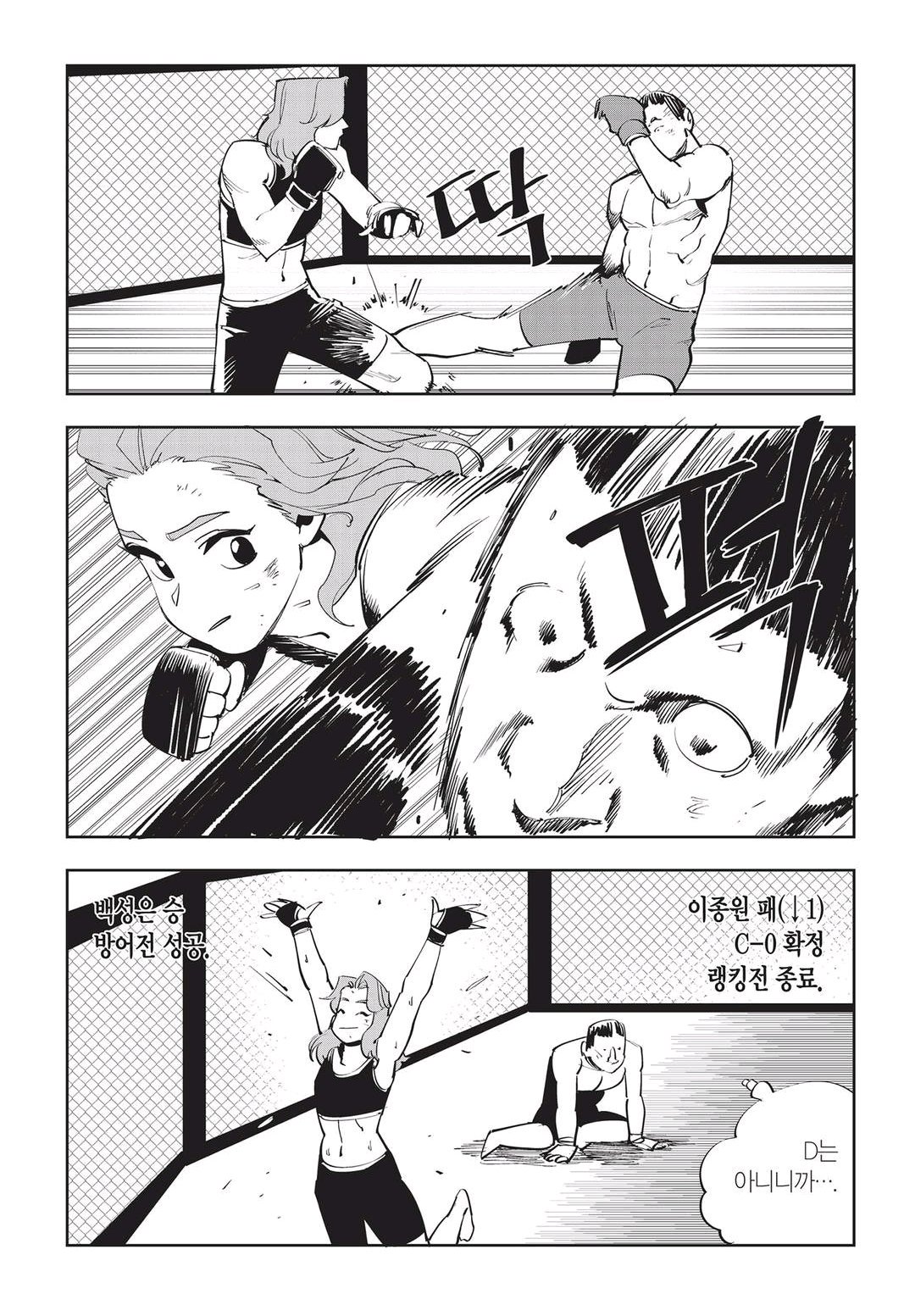 Fight Class 3 Chapter 48 3ページ