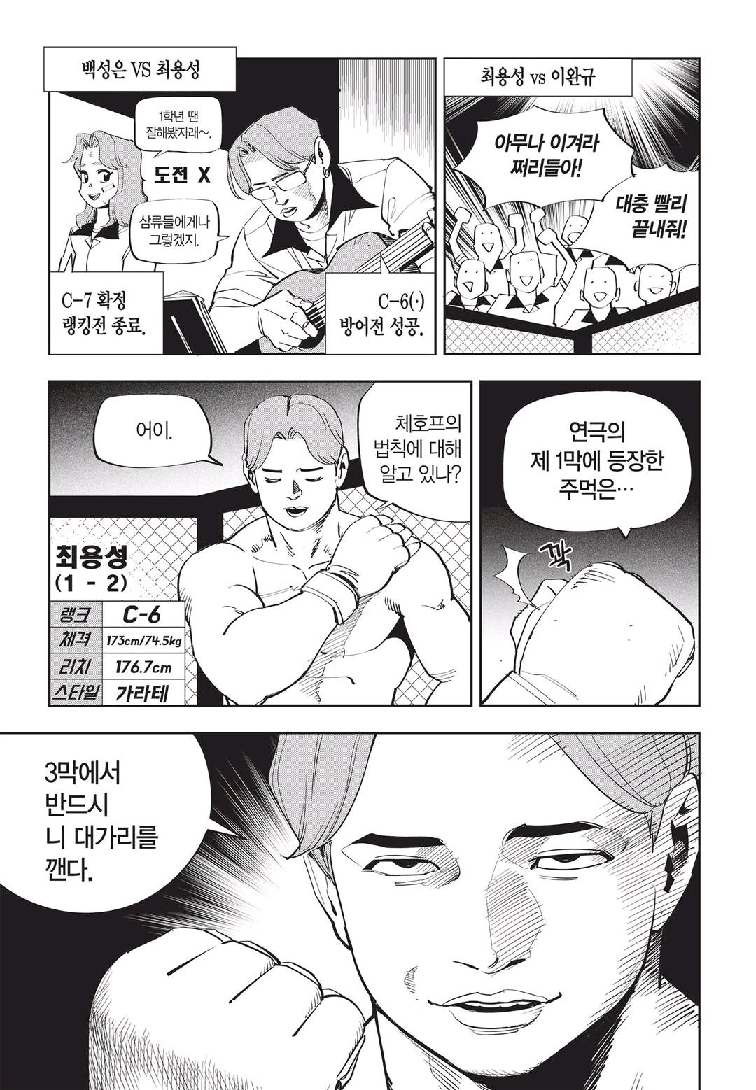 Fight Class 3 Chapter 48 4ページ