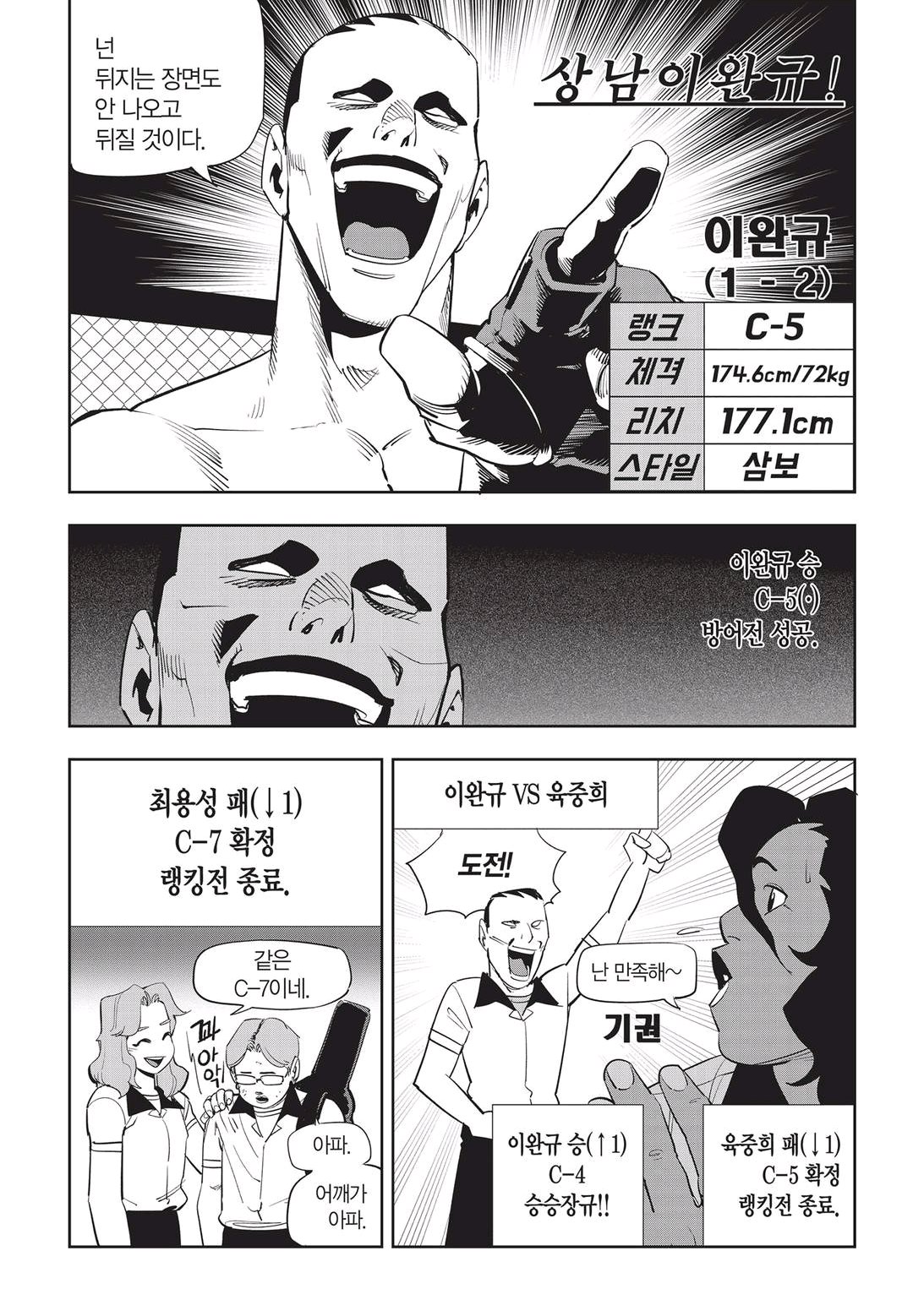 Fight Class 3 Chapter 48 5ページ