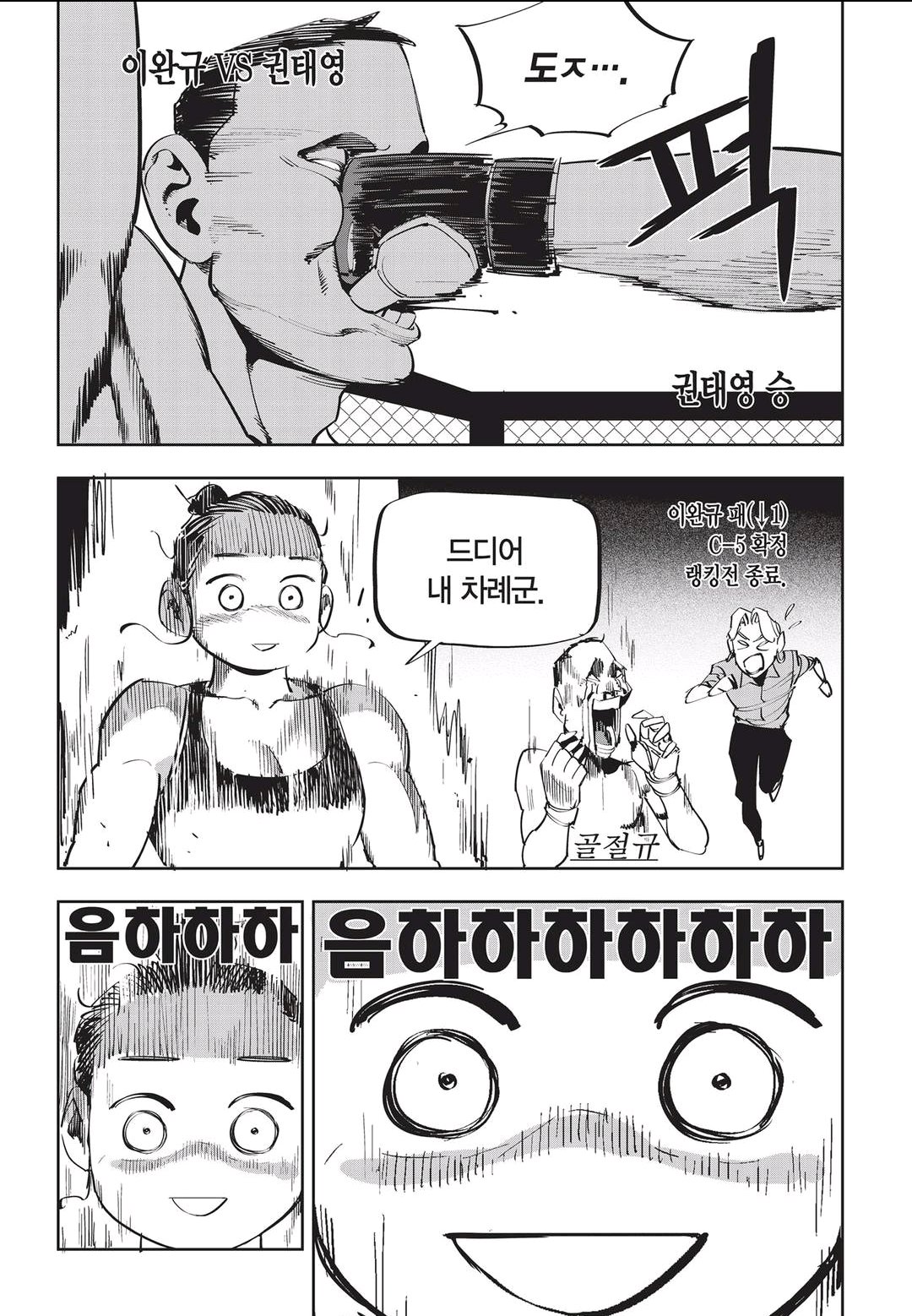 Fight Class 3 Chapter 48 6ページ