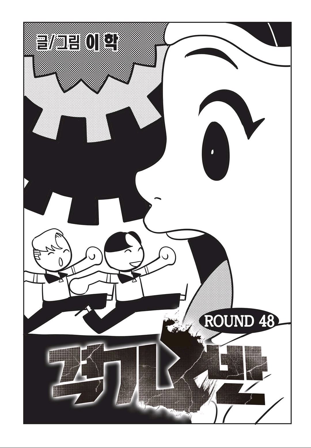 Fight Class 3 Chapter 48 7ページ