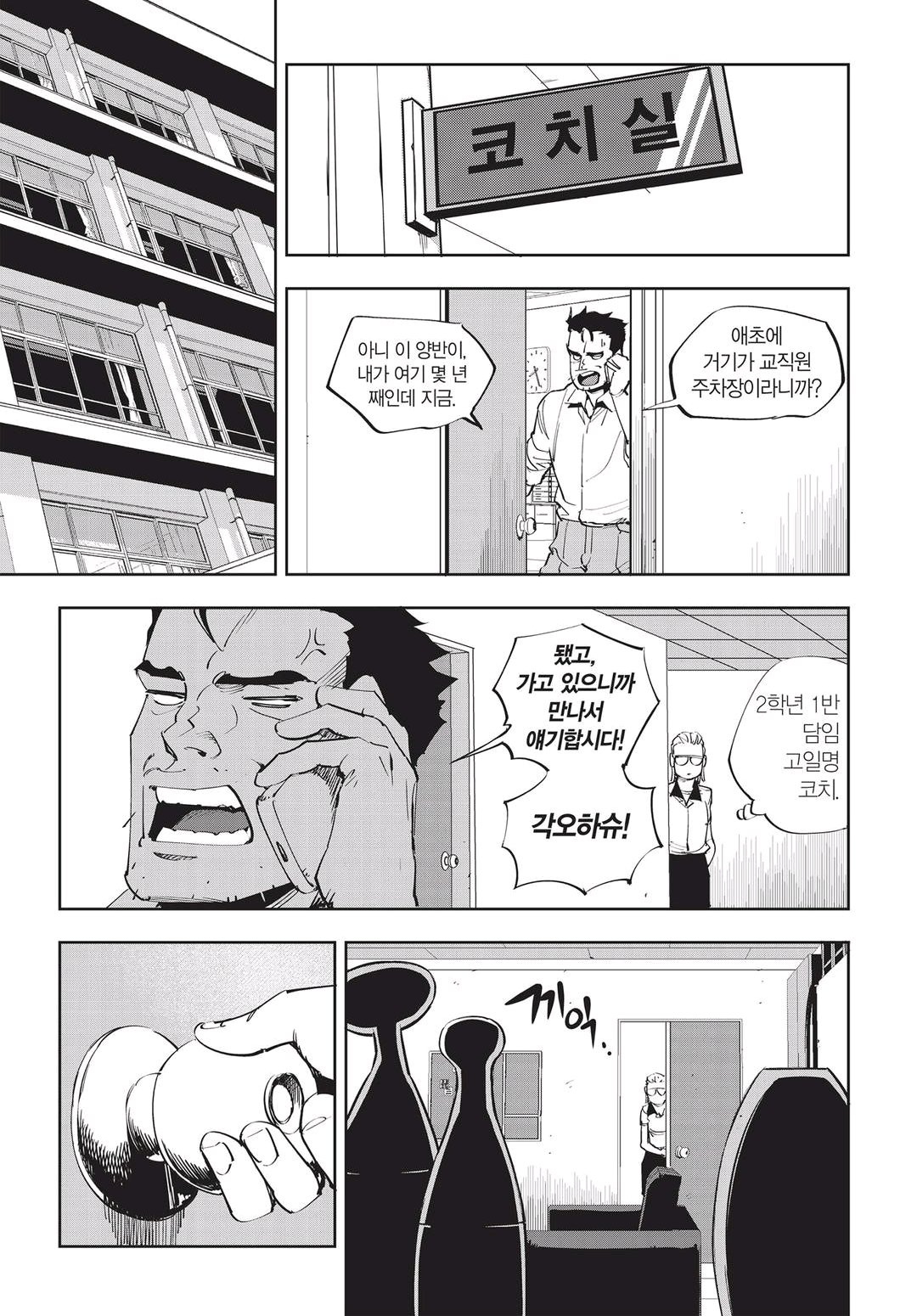 Fight Class 3 Chapter 48 8ページ