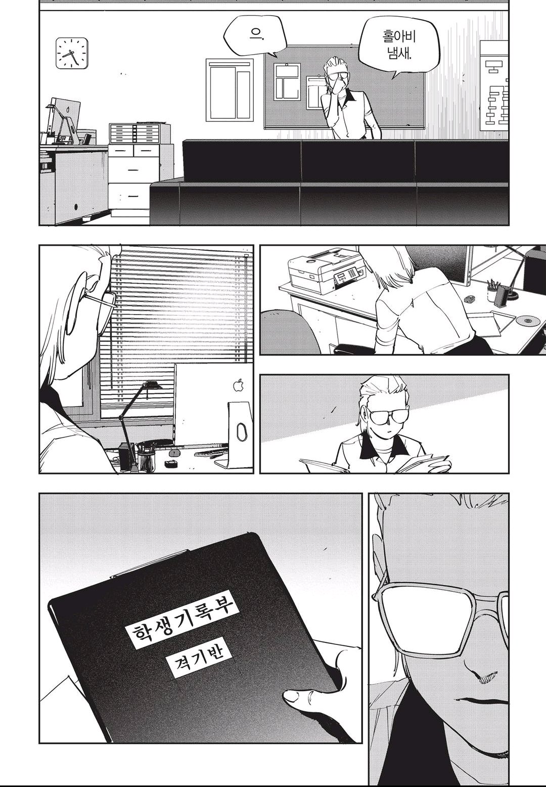 Fight Class 3 Chapter 48 9ページ