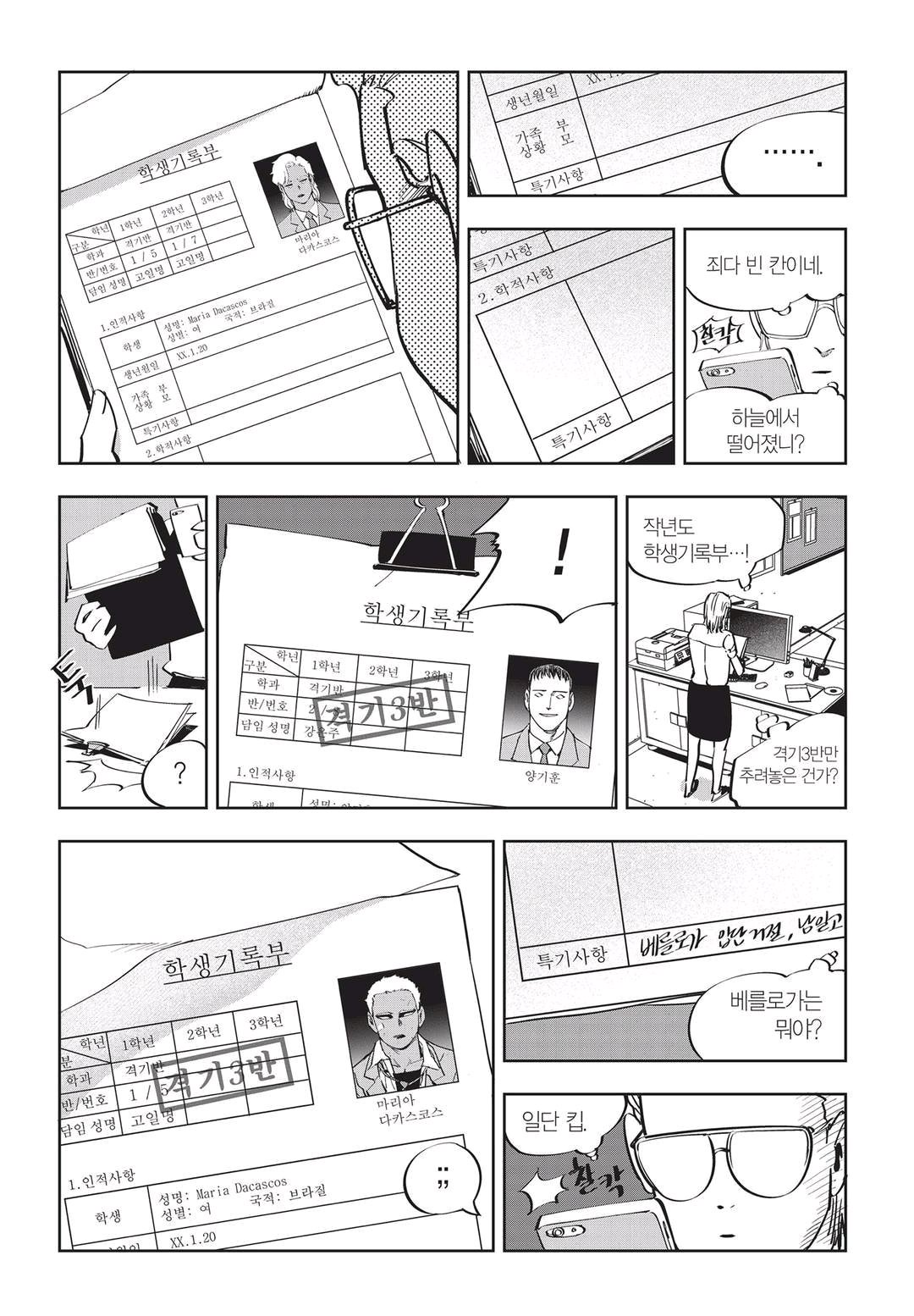 Fight Class 3 Chapter 48 10ページ