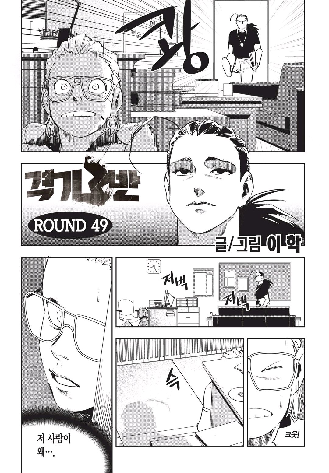 Fight Class 3 Chapter 49 1ページ