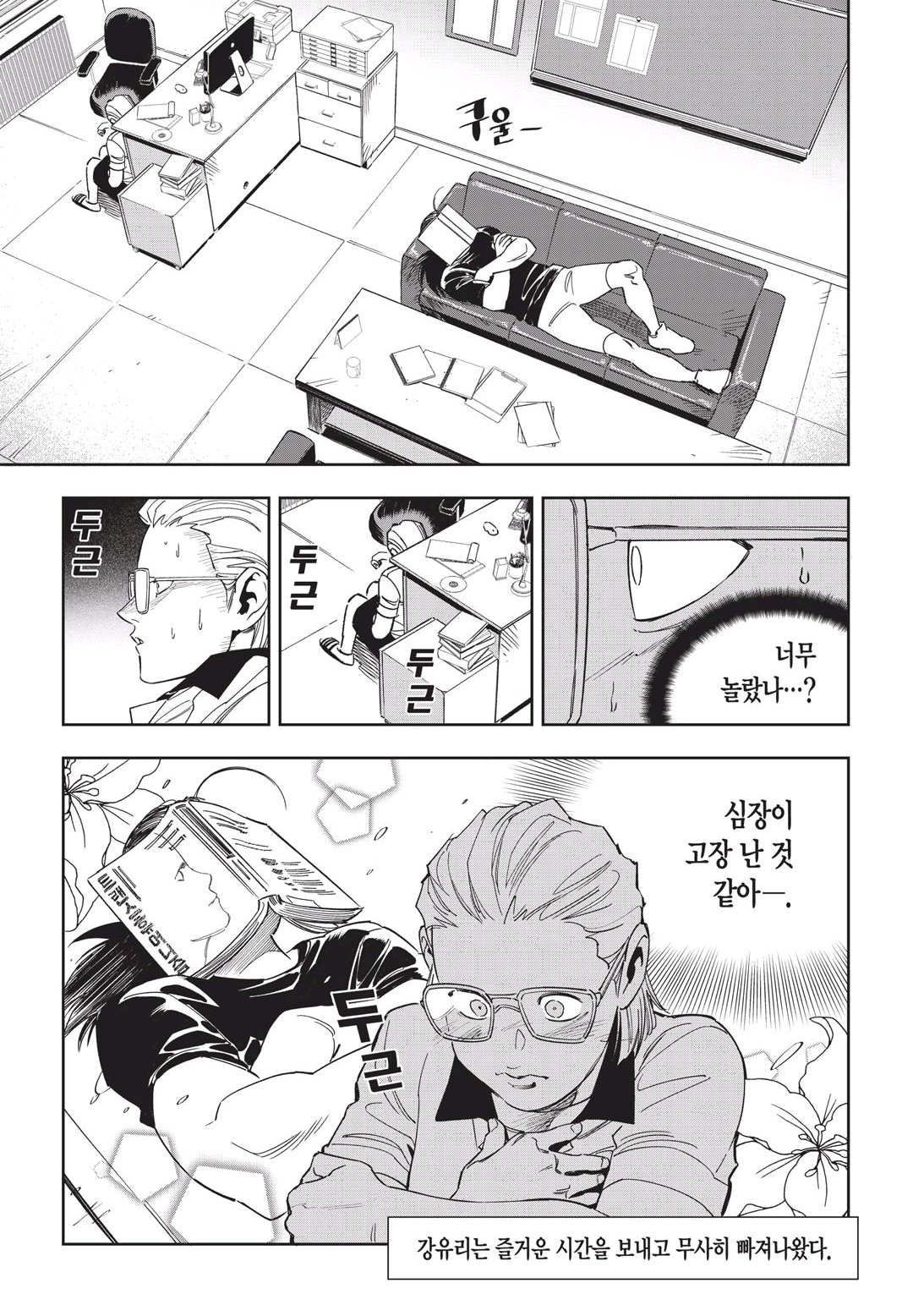 Fight Class 3 Chapter 49 2ページ