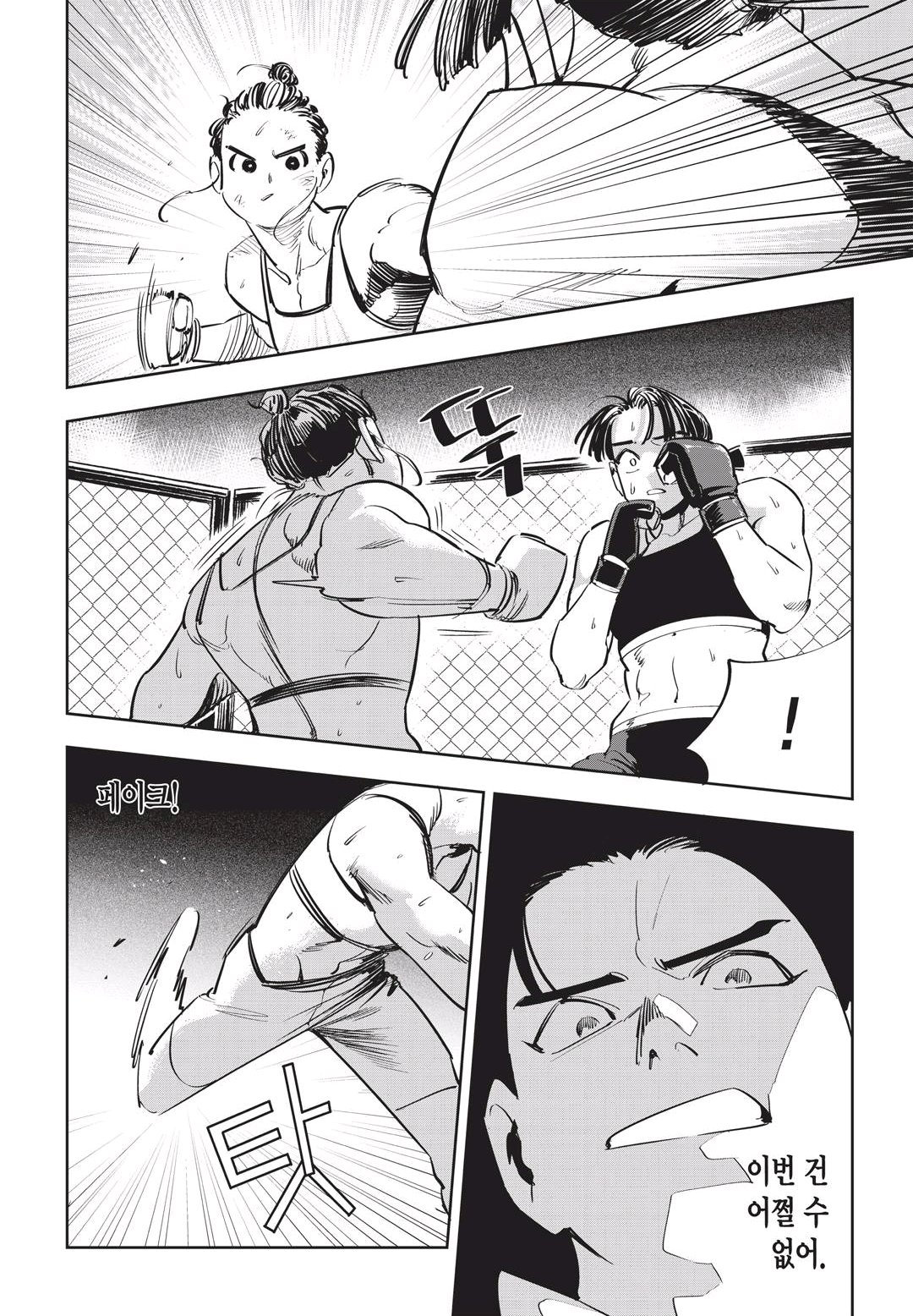 Fight Class 3 Chapter 49 11ページ