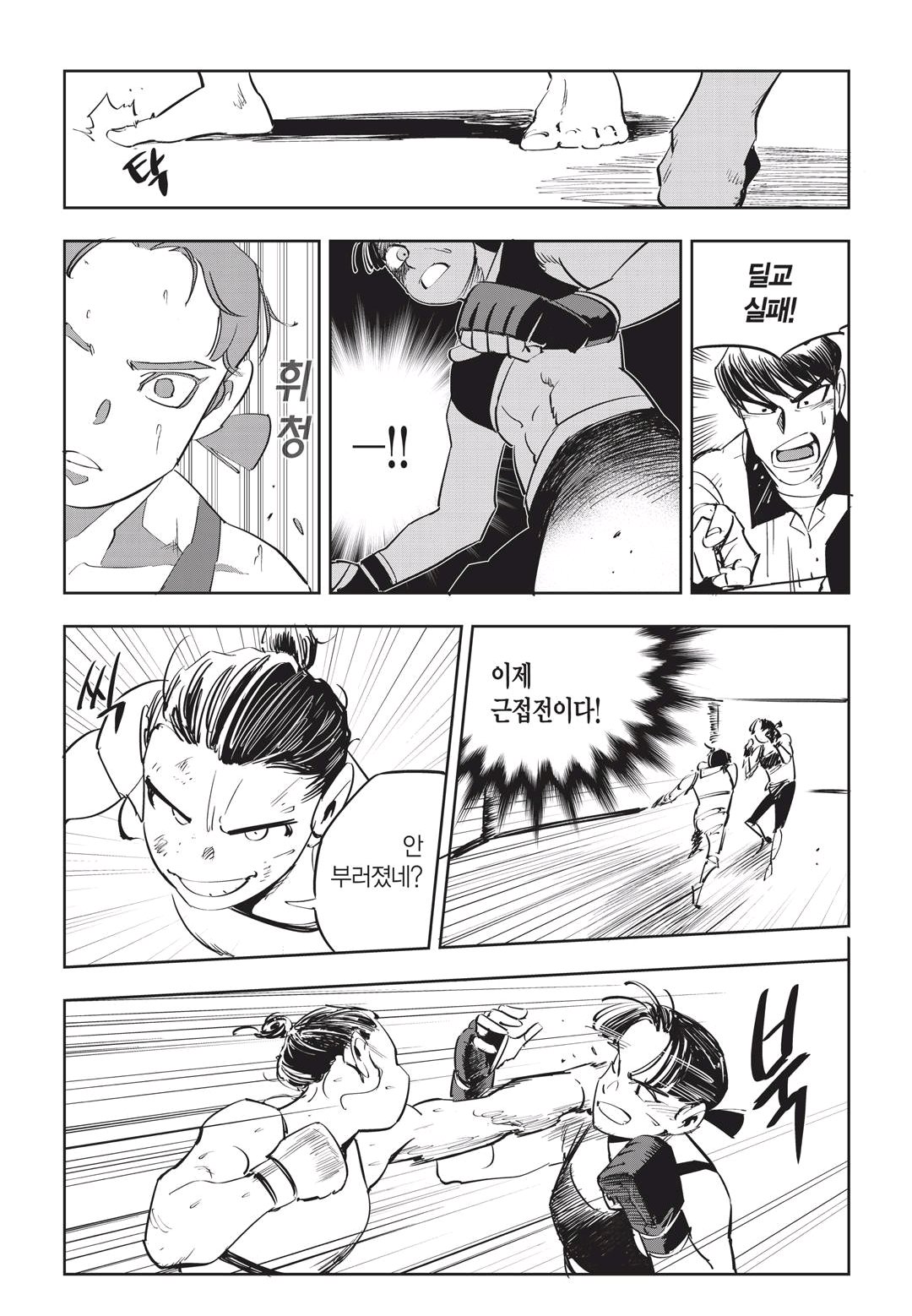 Fight Class 3 Chapter 49 13ページ