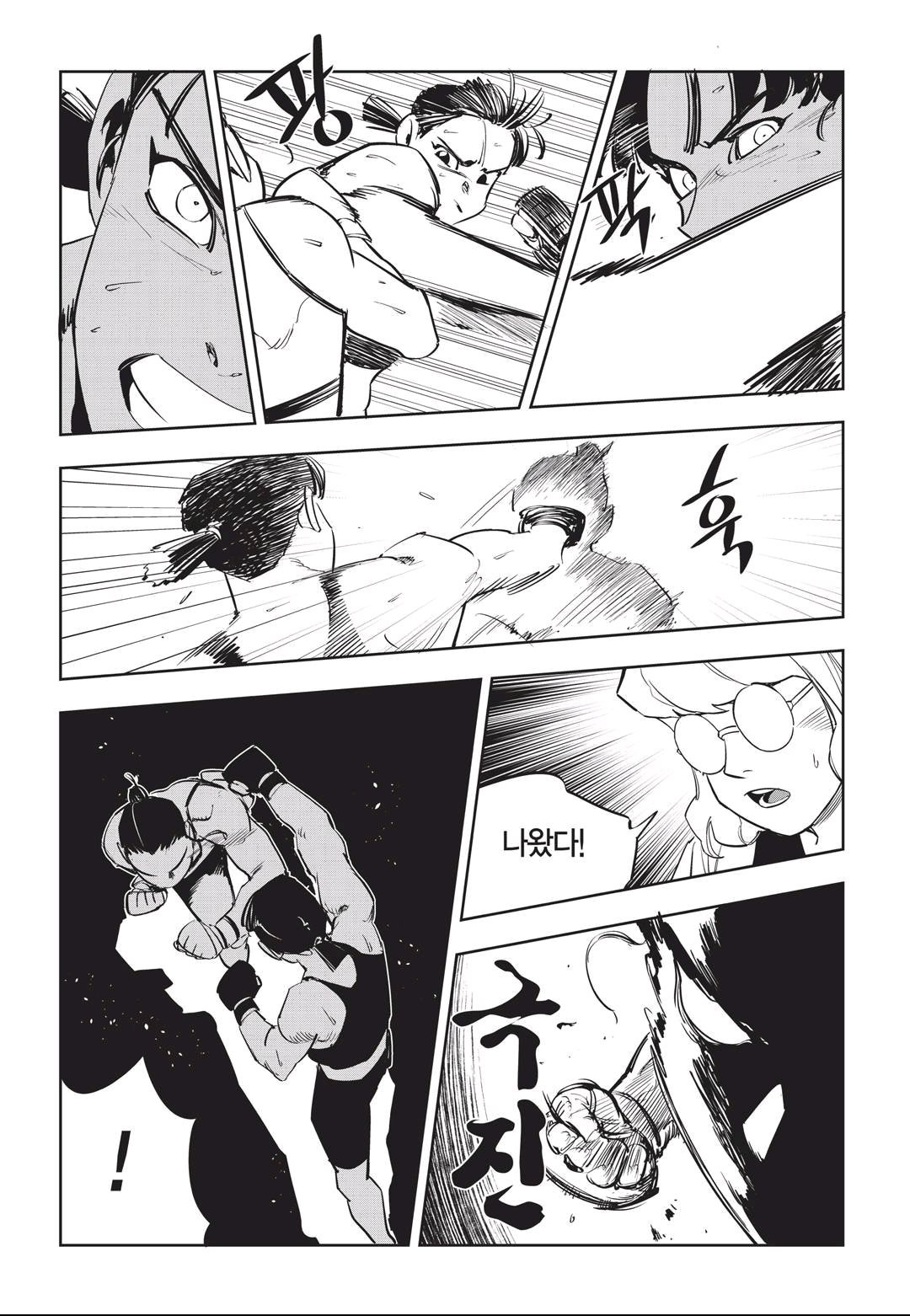 Fight Class 3 Chapter 49 14ページ