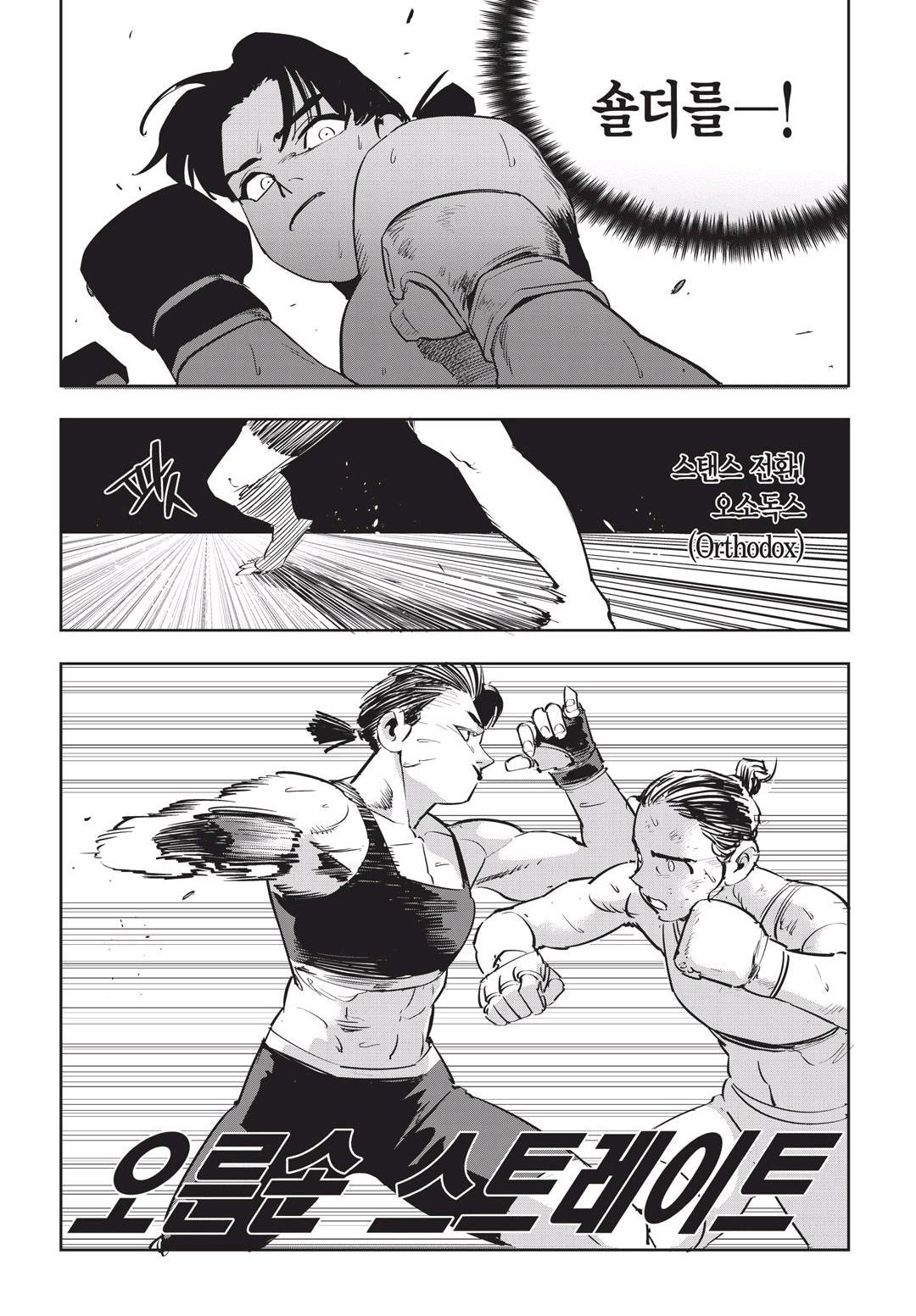 Fight Class 3 Chapter 49 16ページ