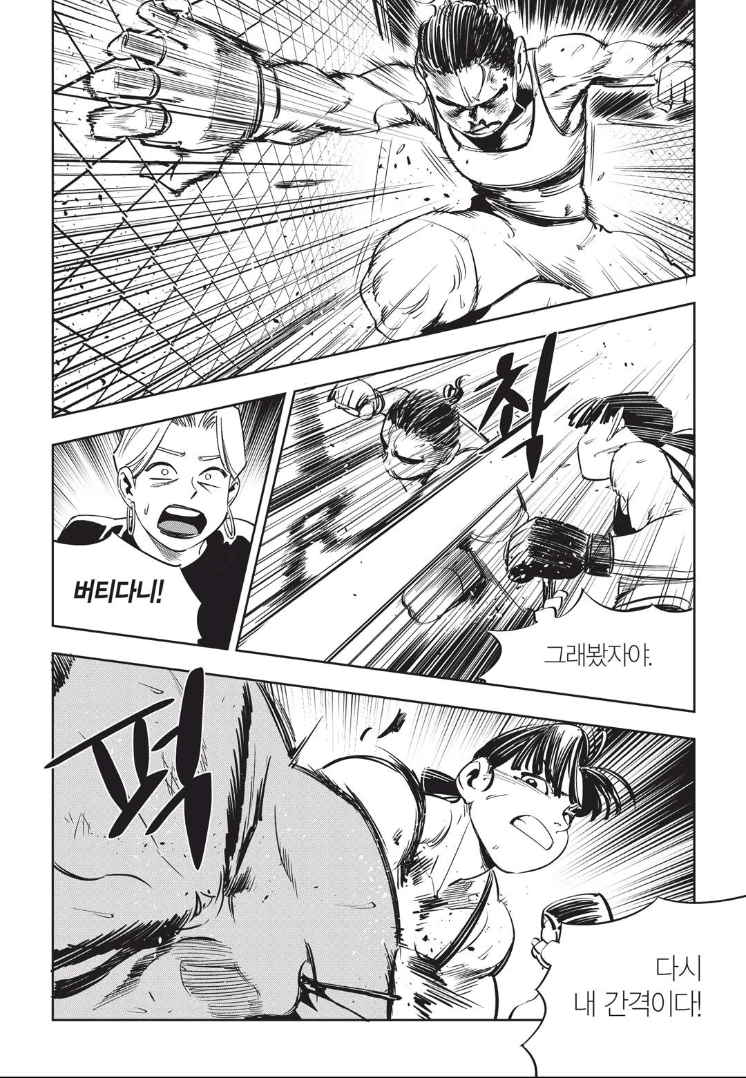 Fight Class 3 Chapter 49 19ページ
