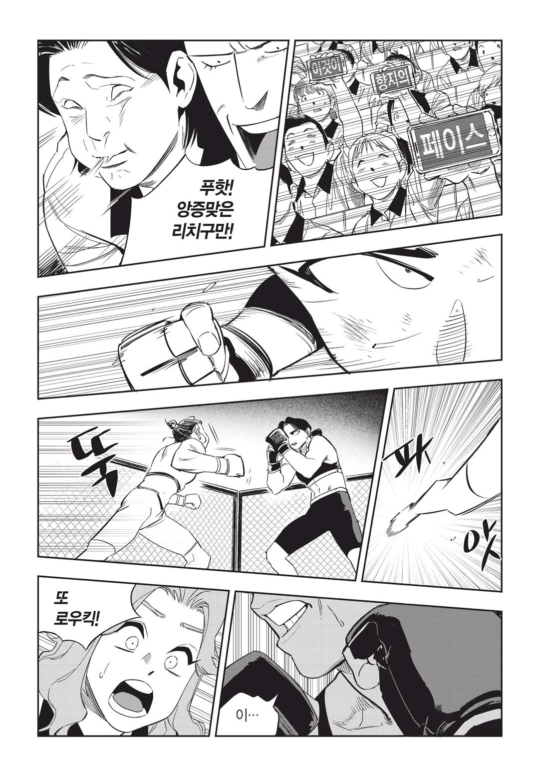 Fight Class 3 Chapter 49 21ページ