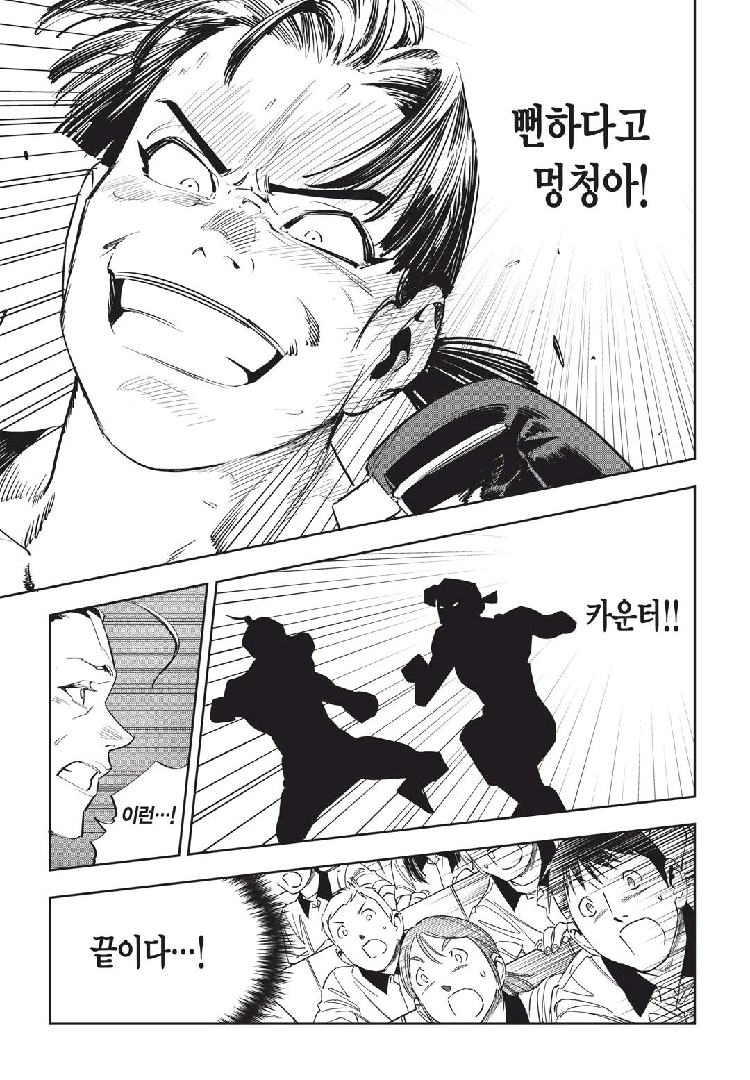 Fight Class 3 Chapter 49 22ページ