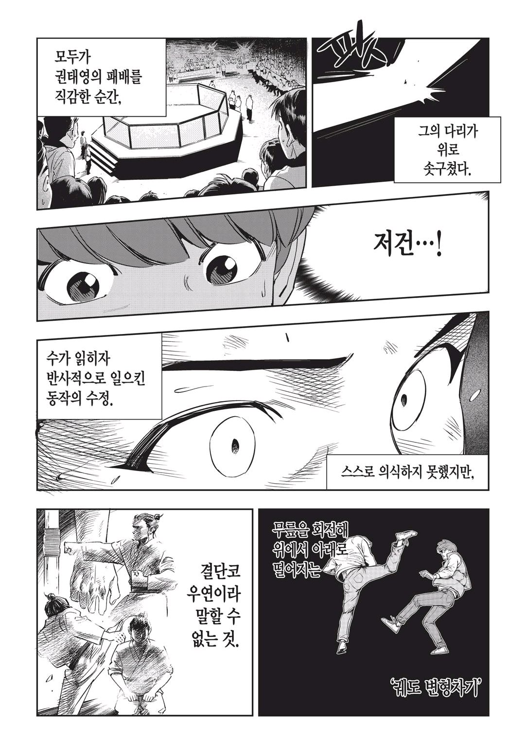 Fight Class 3 Chapter 49 23ページ