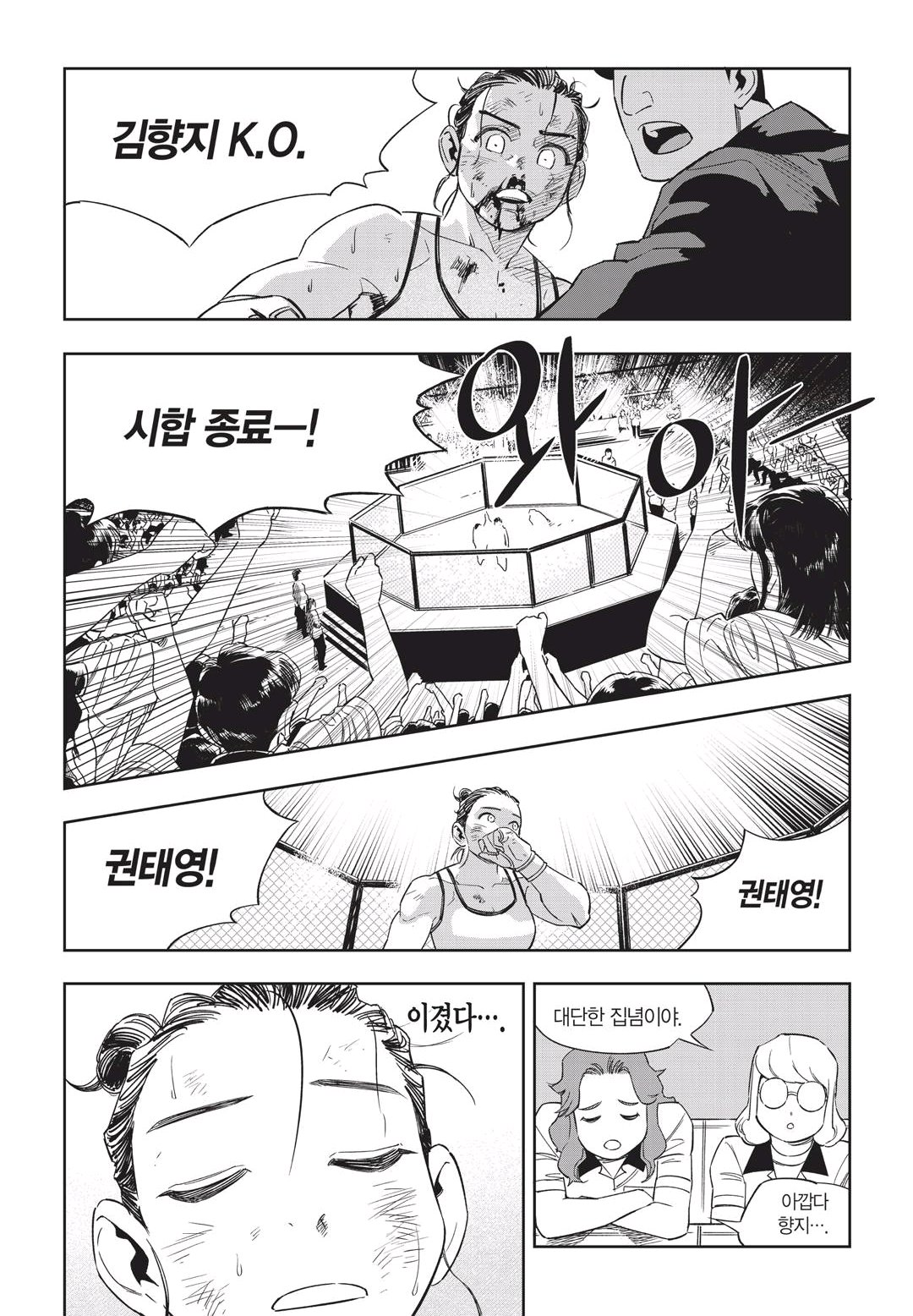 Fight Class 3 Chapter 49 26ページ