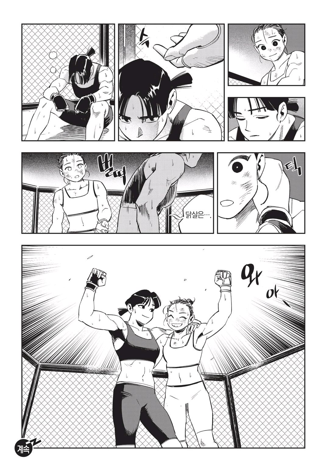 Fight Class 3 Chapter 49 27ページ