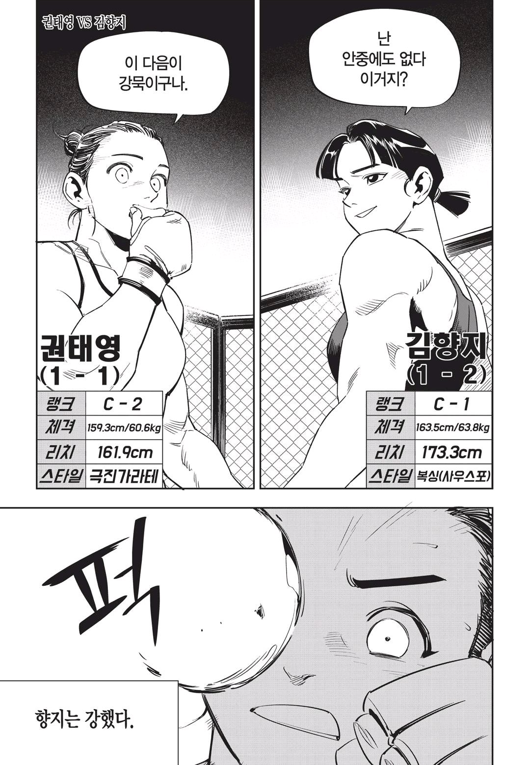 Fight Class 3 Chapter 49 4ページ