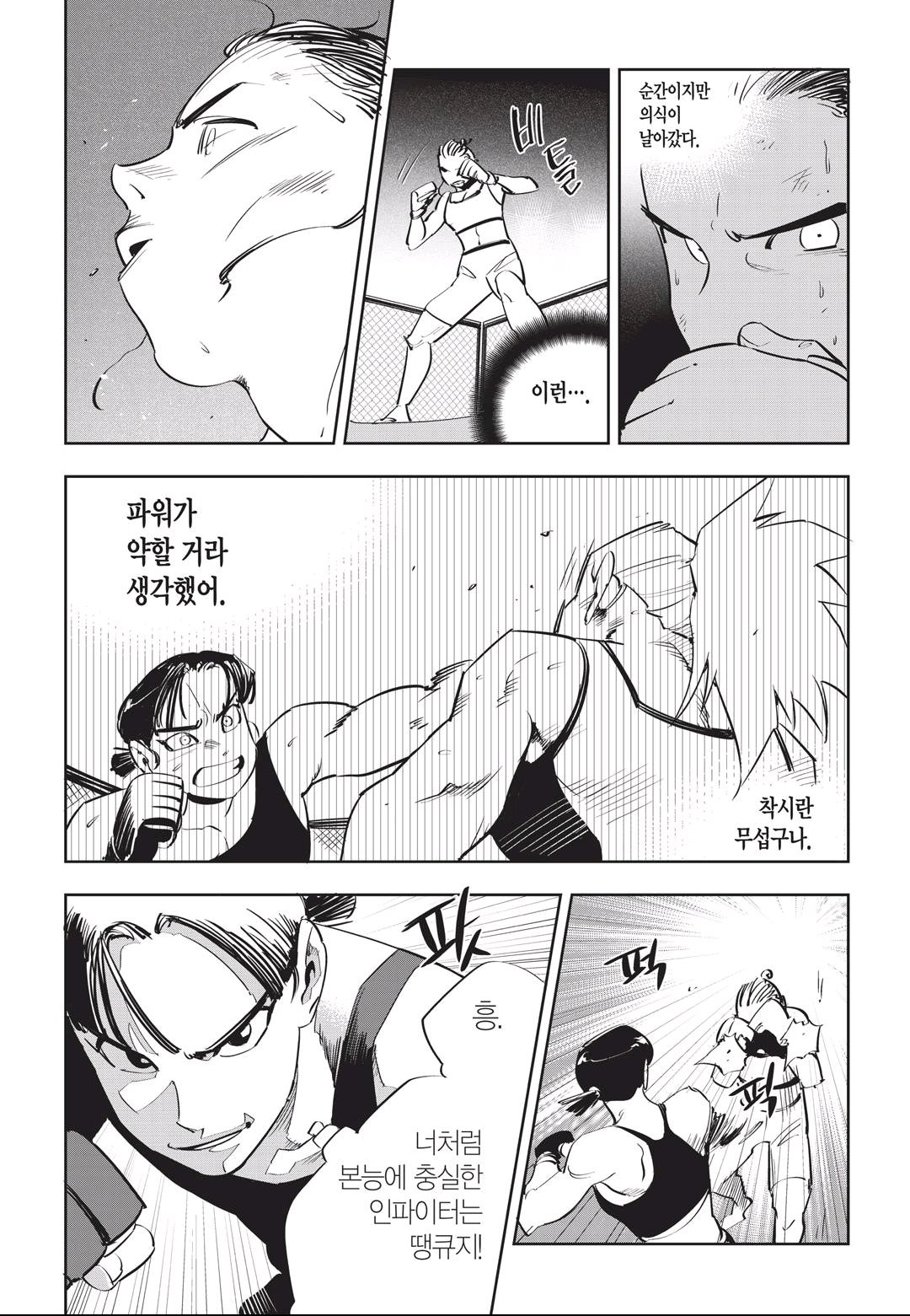 Fight Class 3 Chapter 49 7ページ