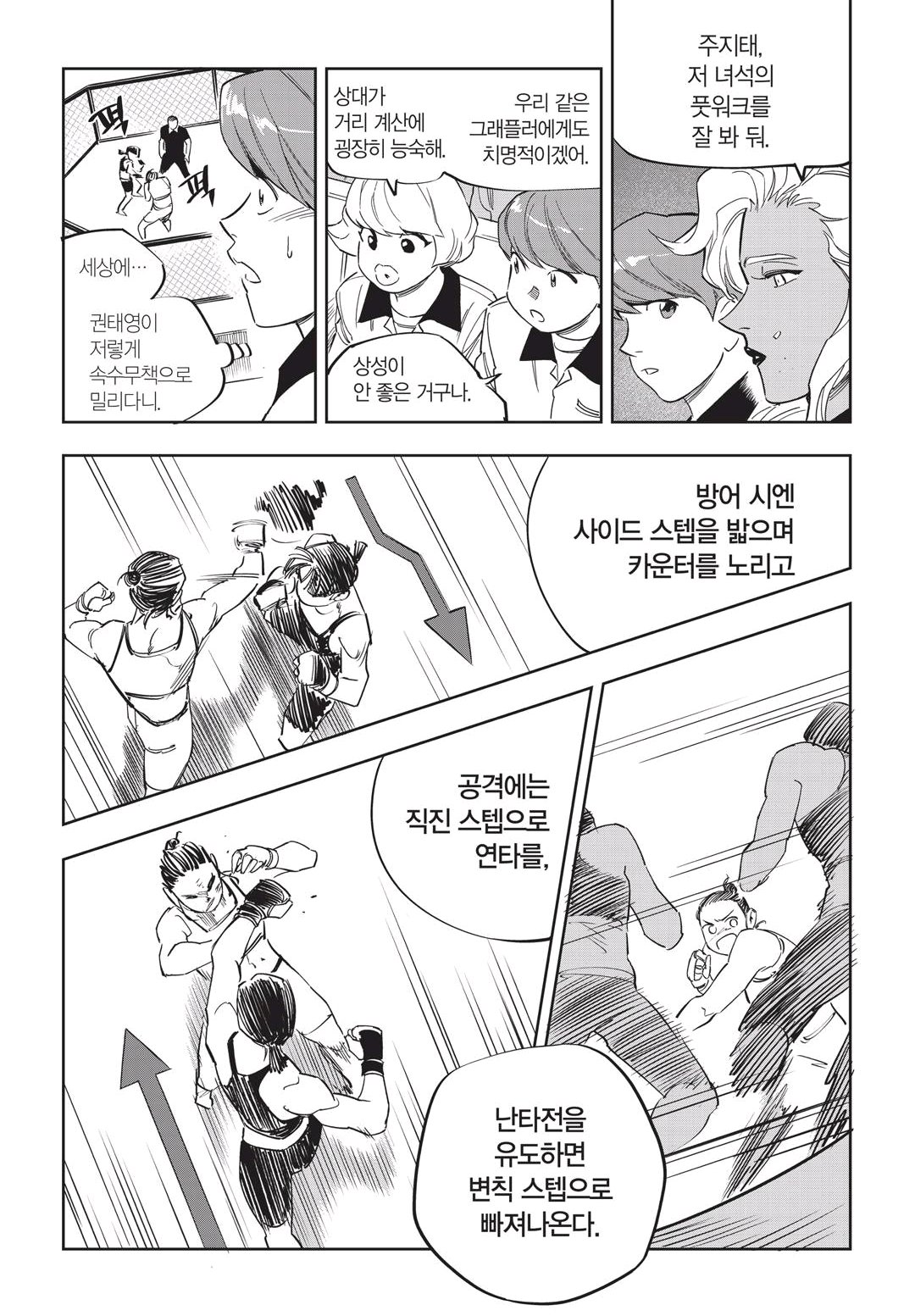 Fight Class 3 Chapter 49 8ページ