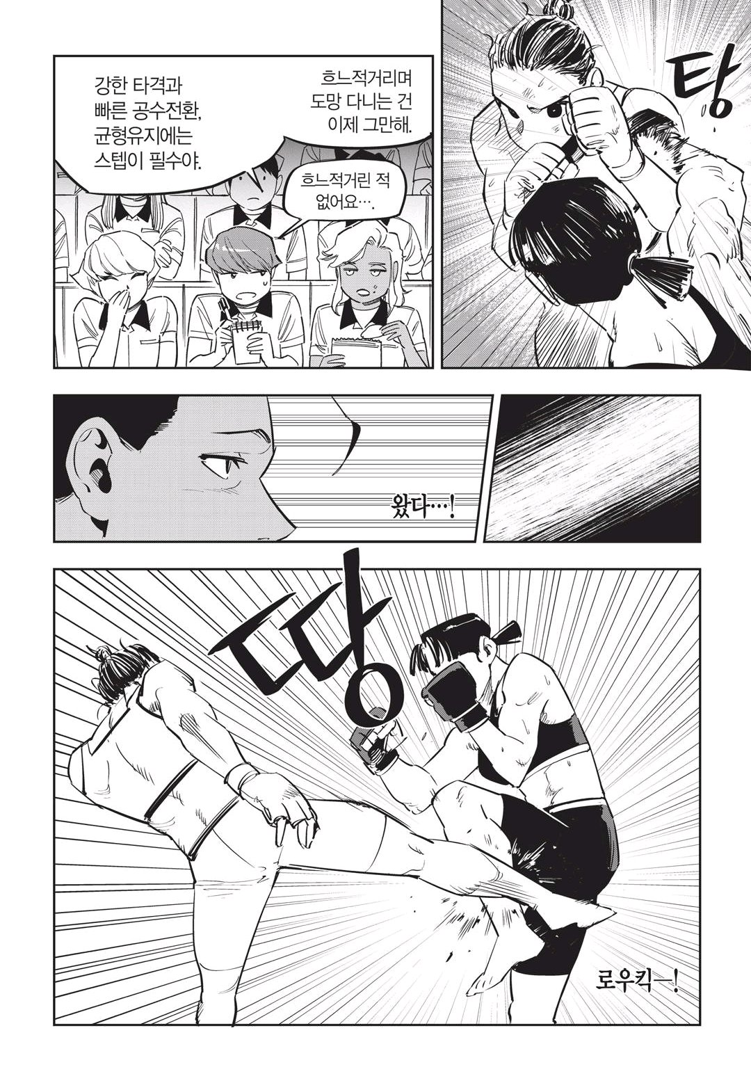 Fight Class 3 Chapter 49 9ページ