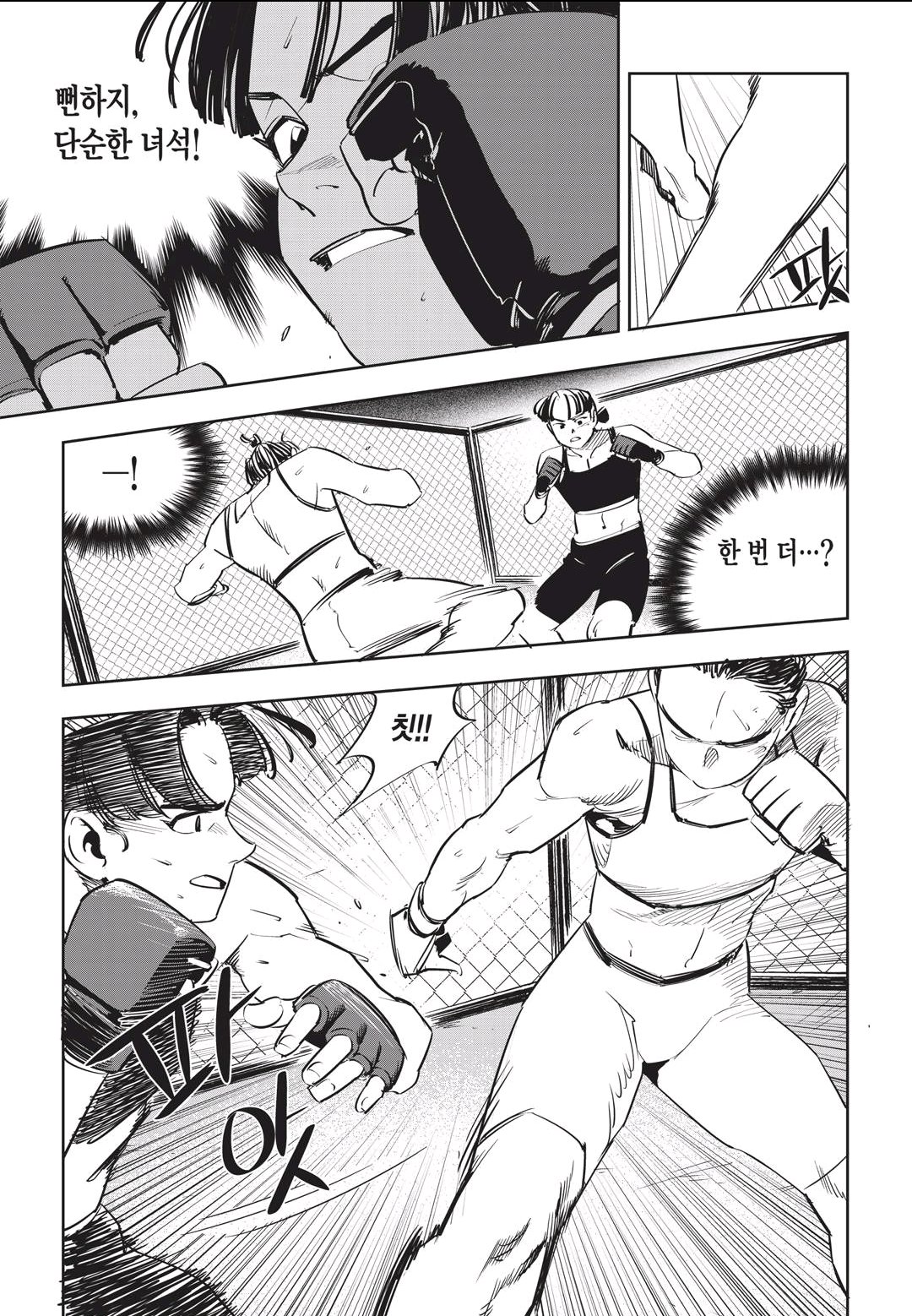 Fight Class 3 Chapter 49 10ページ