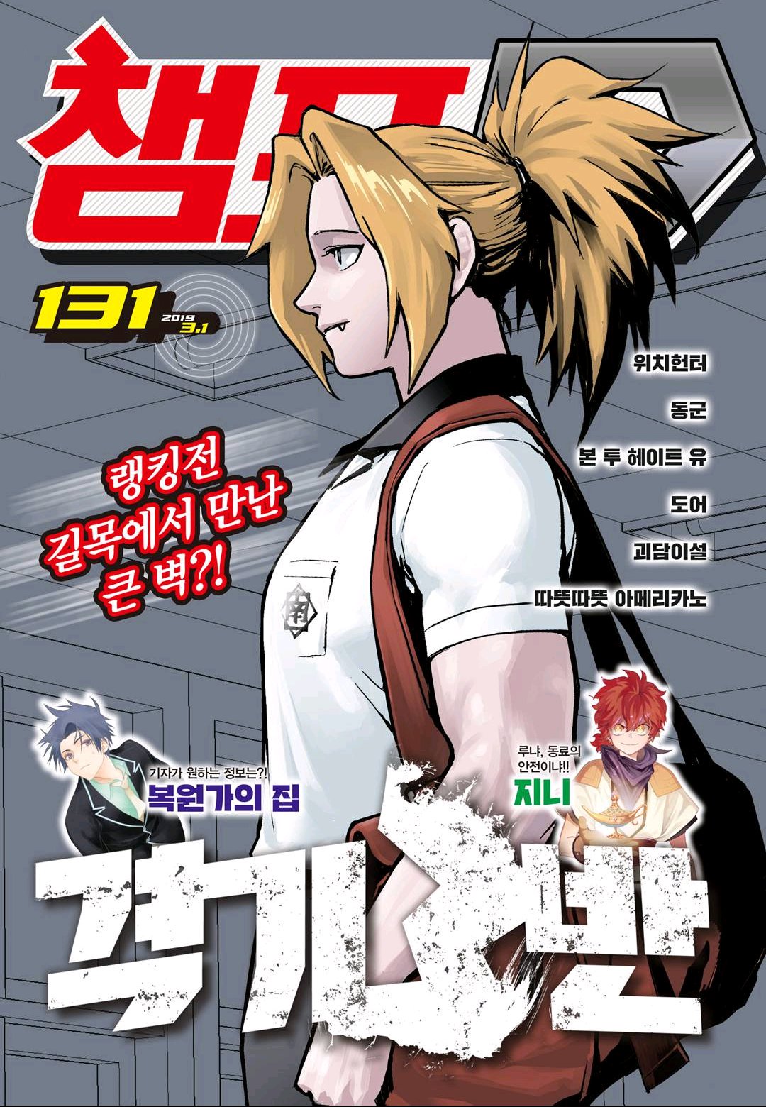 Fight Class 3 Chapter 50 1ページ