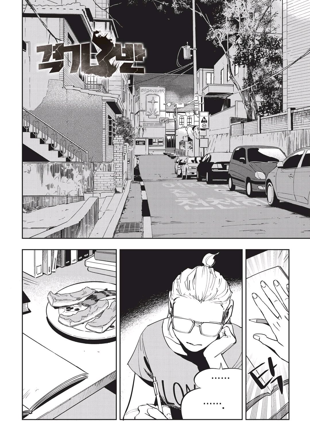 Fight Class 3 Chapter 50 2ページ