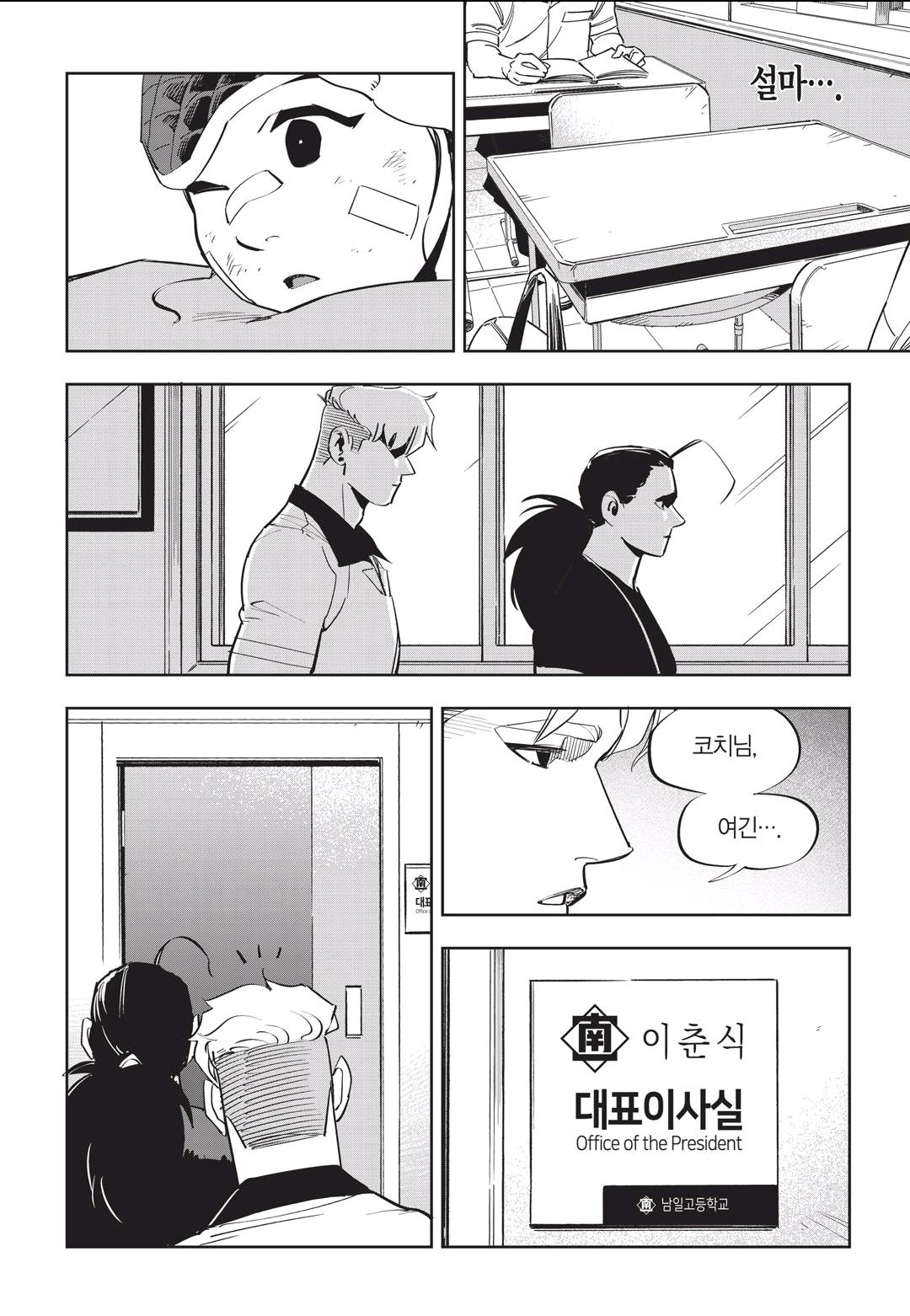 Fight Class 3 Chapter 50 12ページ